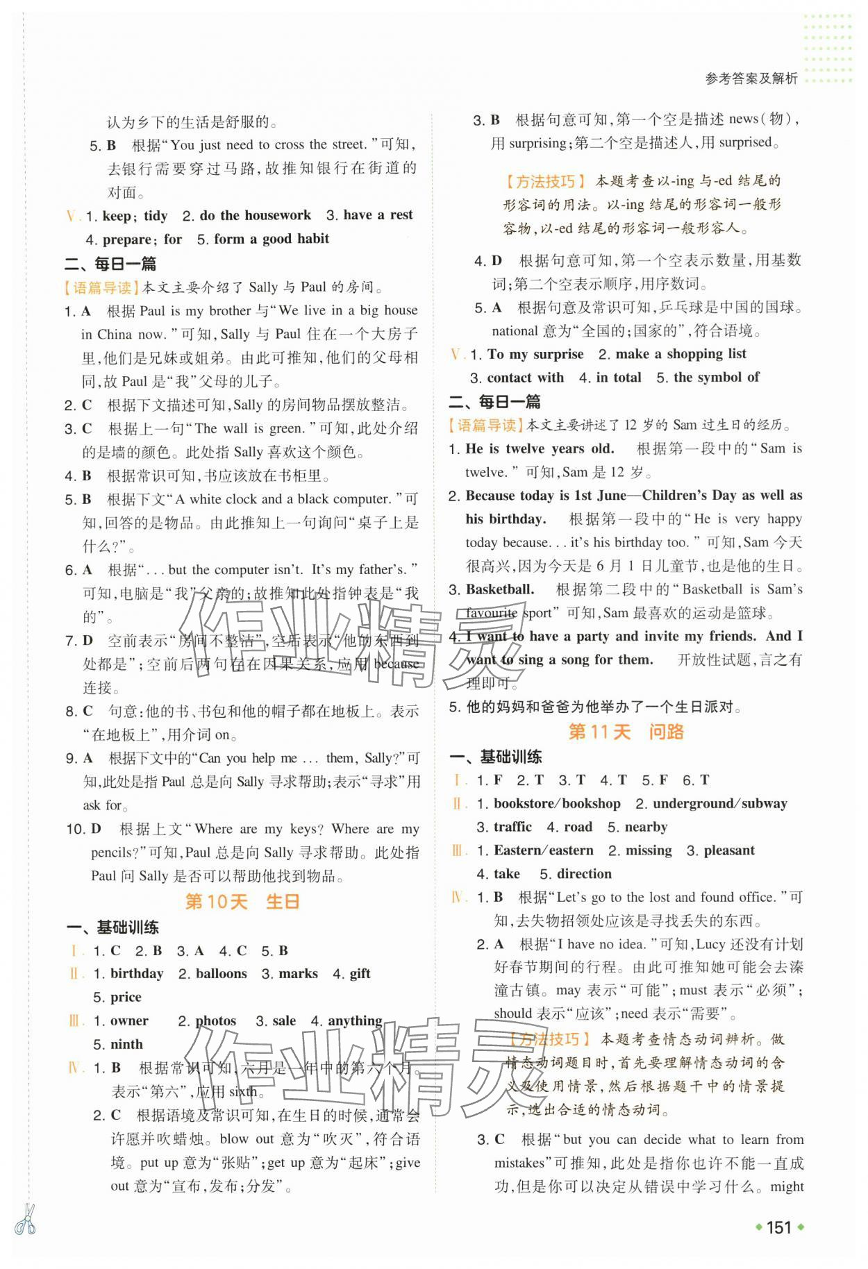 2025年一本預(yù)備新初一小升初英語 第5頁