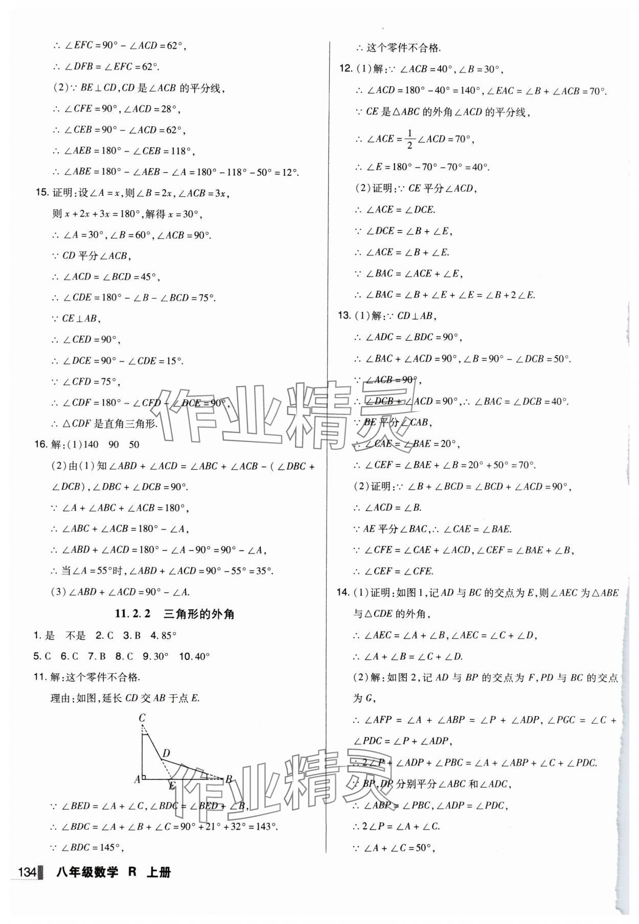 2024年辽宁作业分层培优学案八年级数学上册人教版 第4页