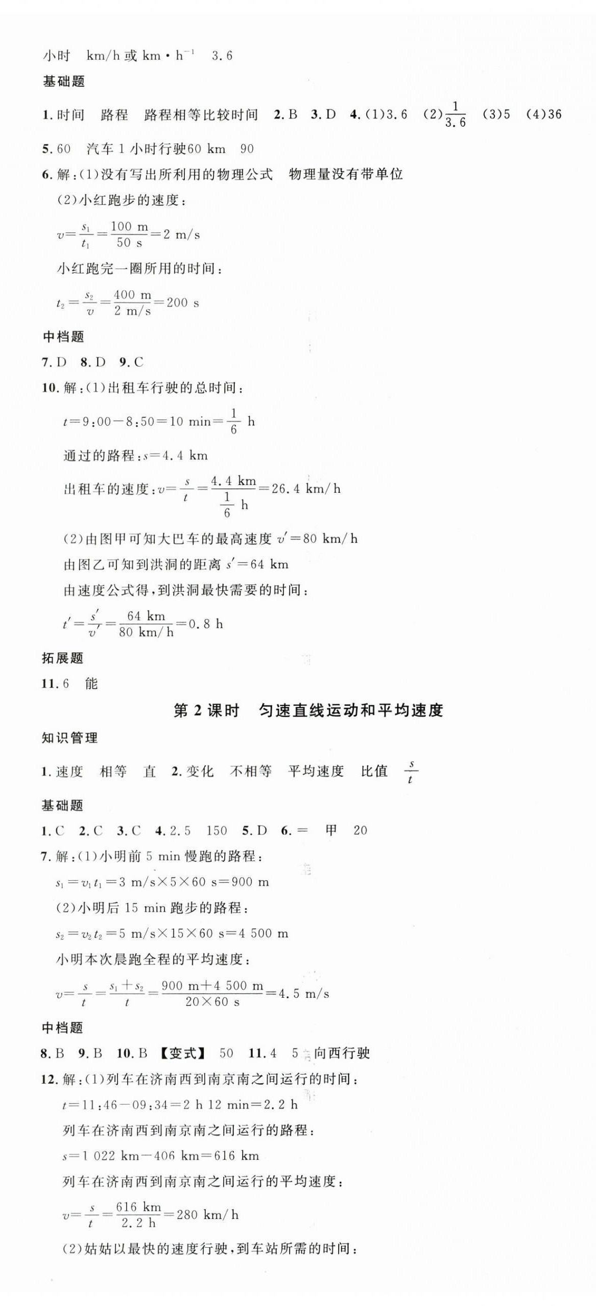 2025年名校課堂八年級物理上冊人教版湖北專版 第2頁