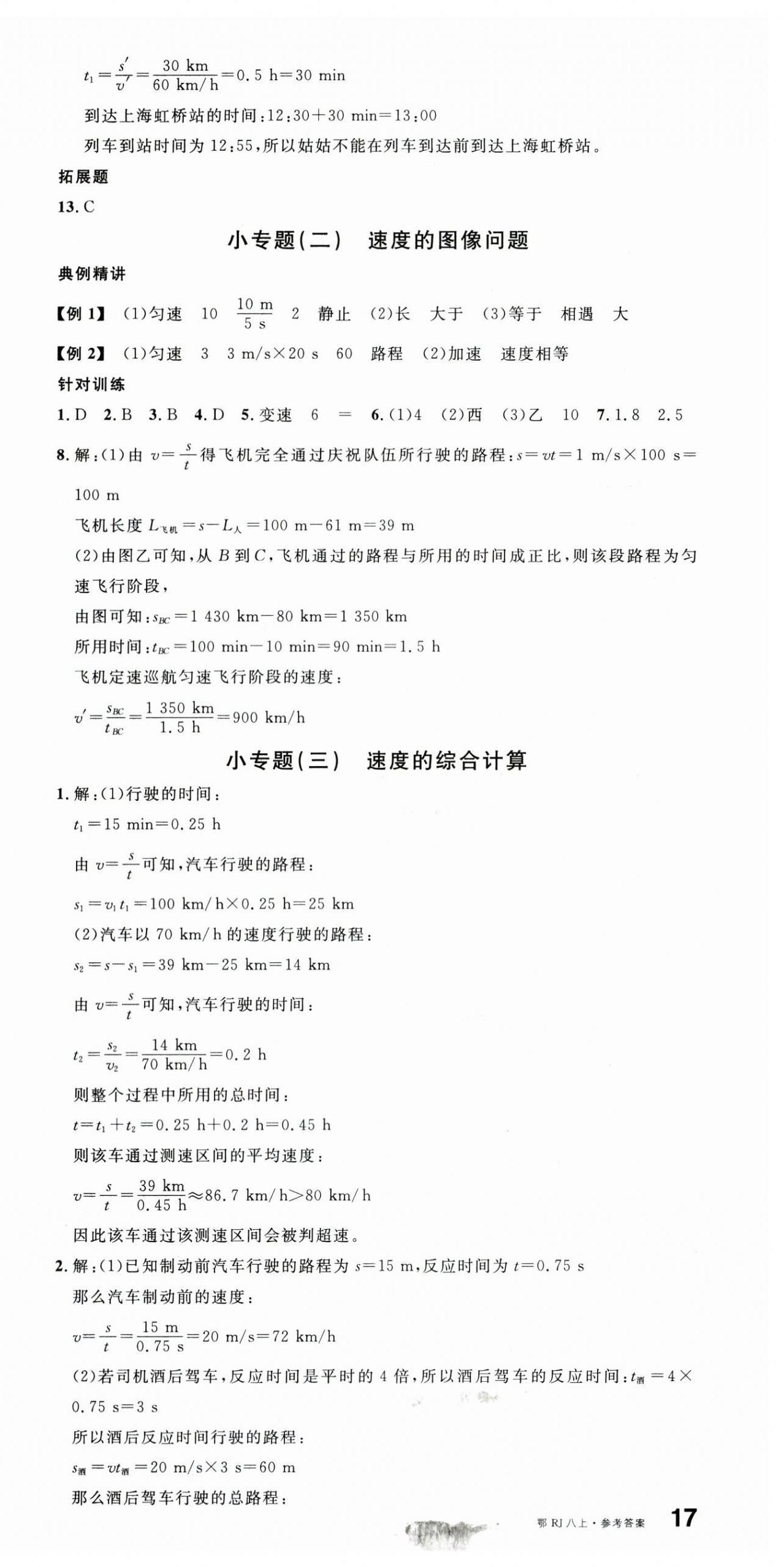 2025年名校課堂八年級物理上冊人教版湖北專版 第3頁
