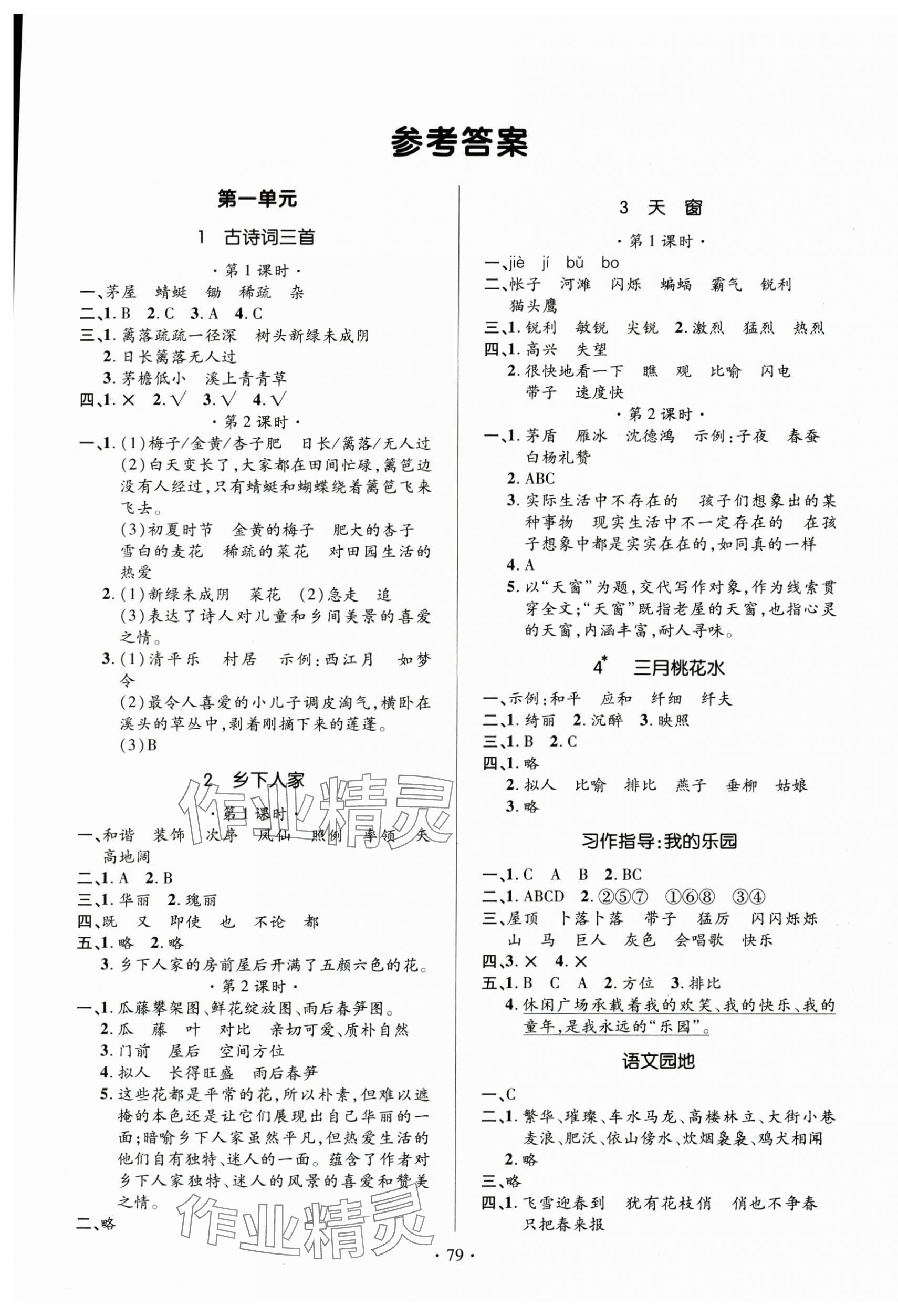 2025年高分突破創(chuàng)優(yōu)100四年級語文下冊人教版 參考答案第1頁