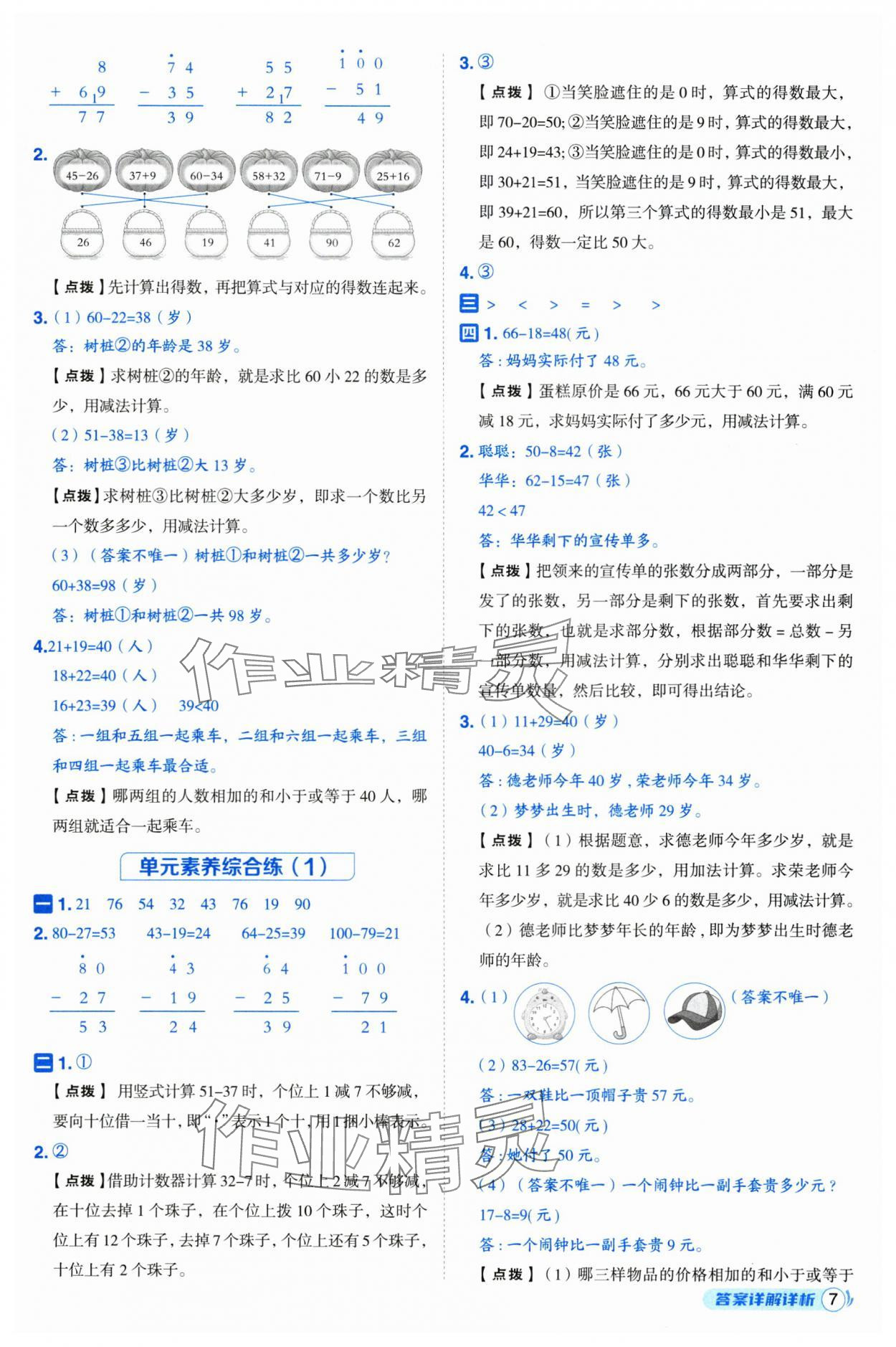 2025年綜合應用創新題典中點二年級數學上冊北師大版 第7頁