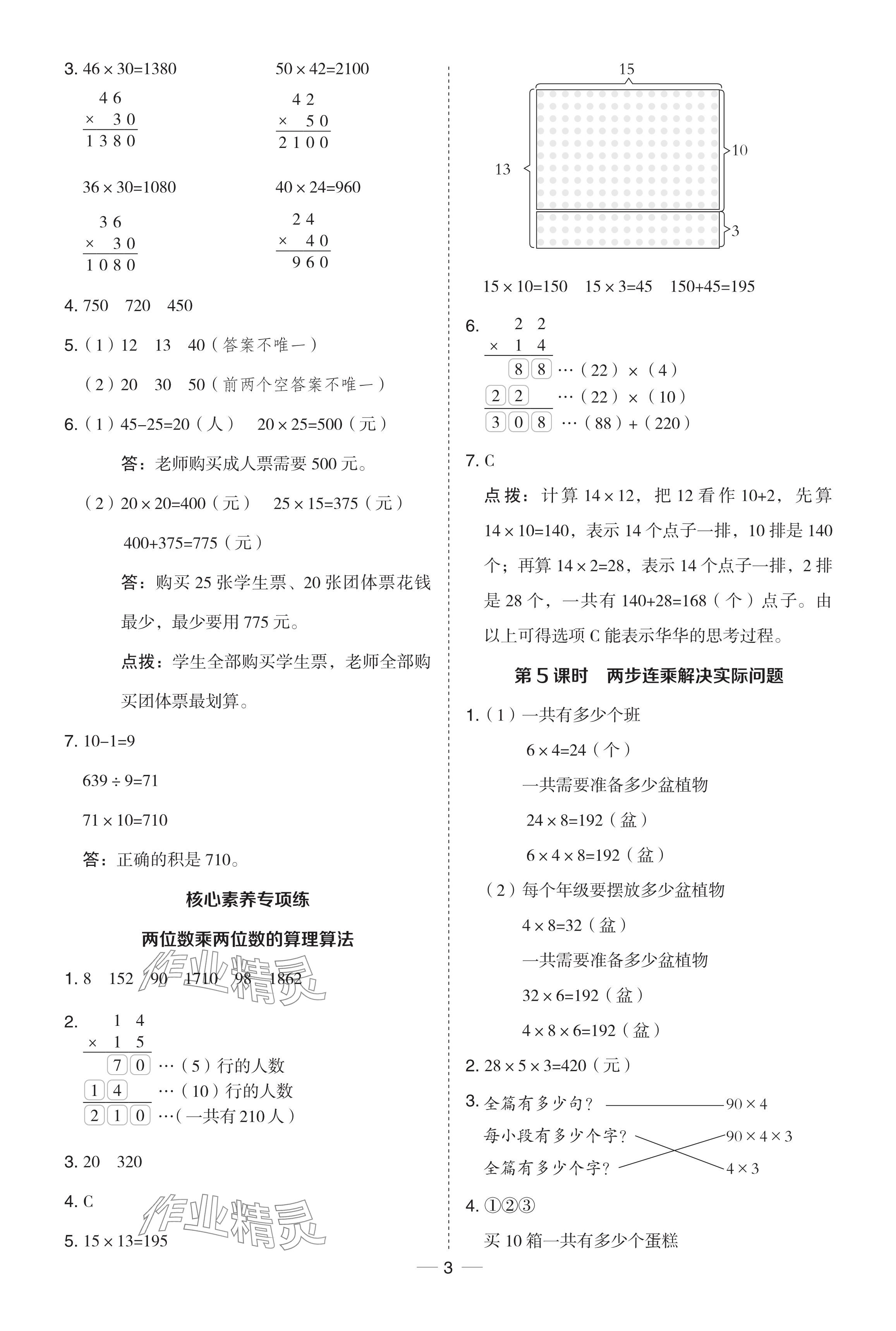 2024年綜合應(yīng)用創(chuàng)新題典中點(diǎn)三年級(jí)數(shù)學(xué)下冊(cè)蘇教版 參考答案第3頁(yè)