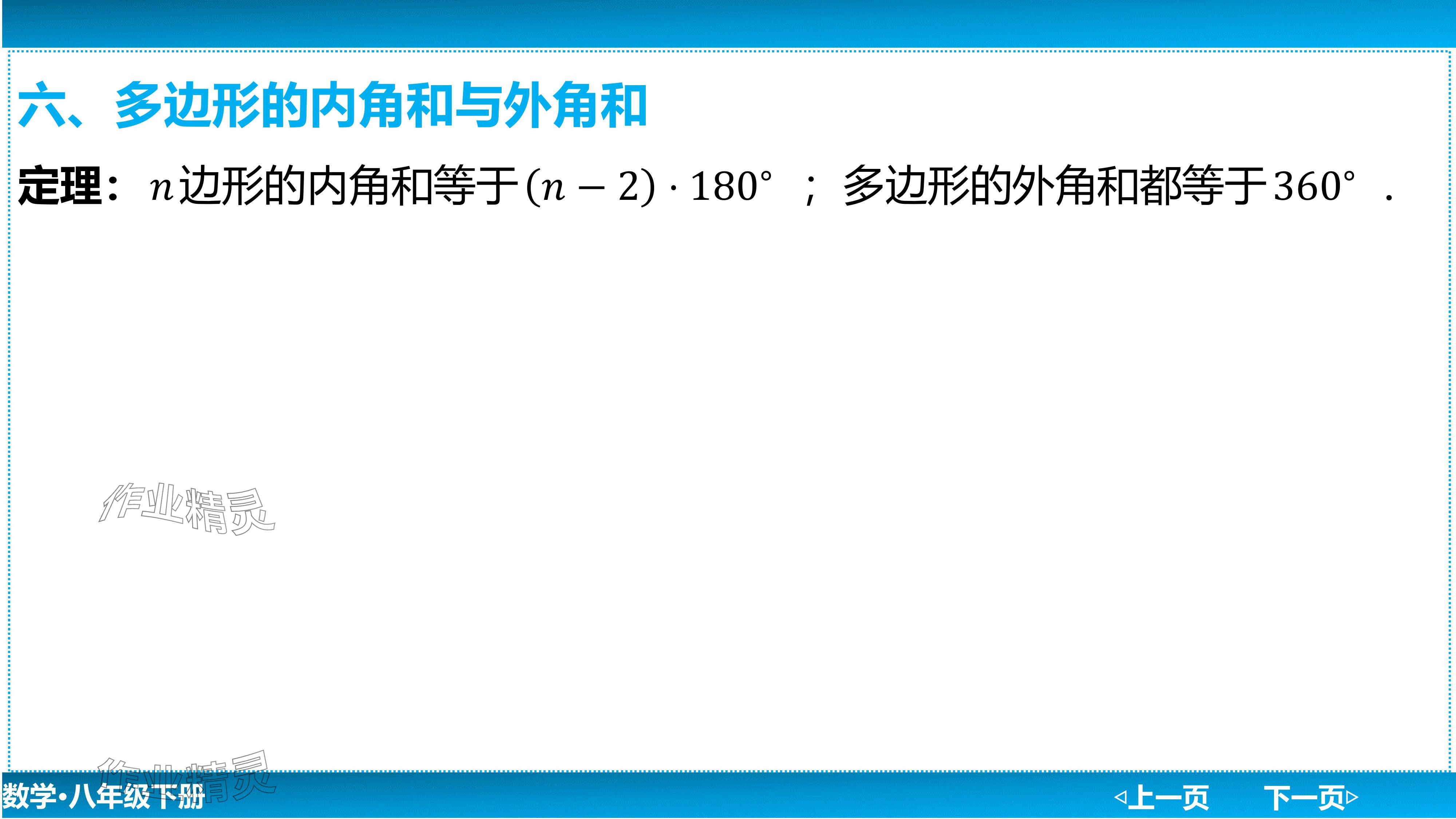 2024年廣東名師講練通八年級數學下冊北師大版深圳專版基礎版 參考答案第177頁