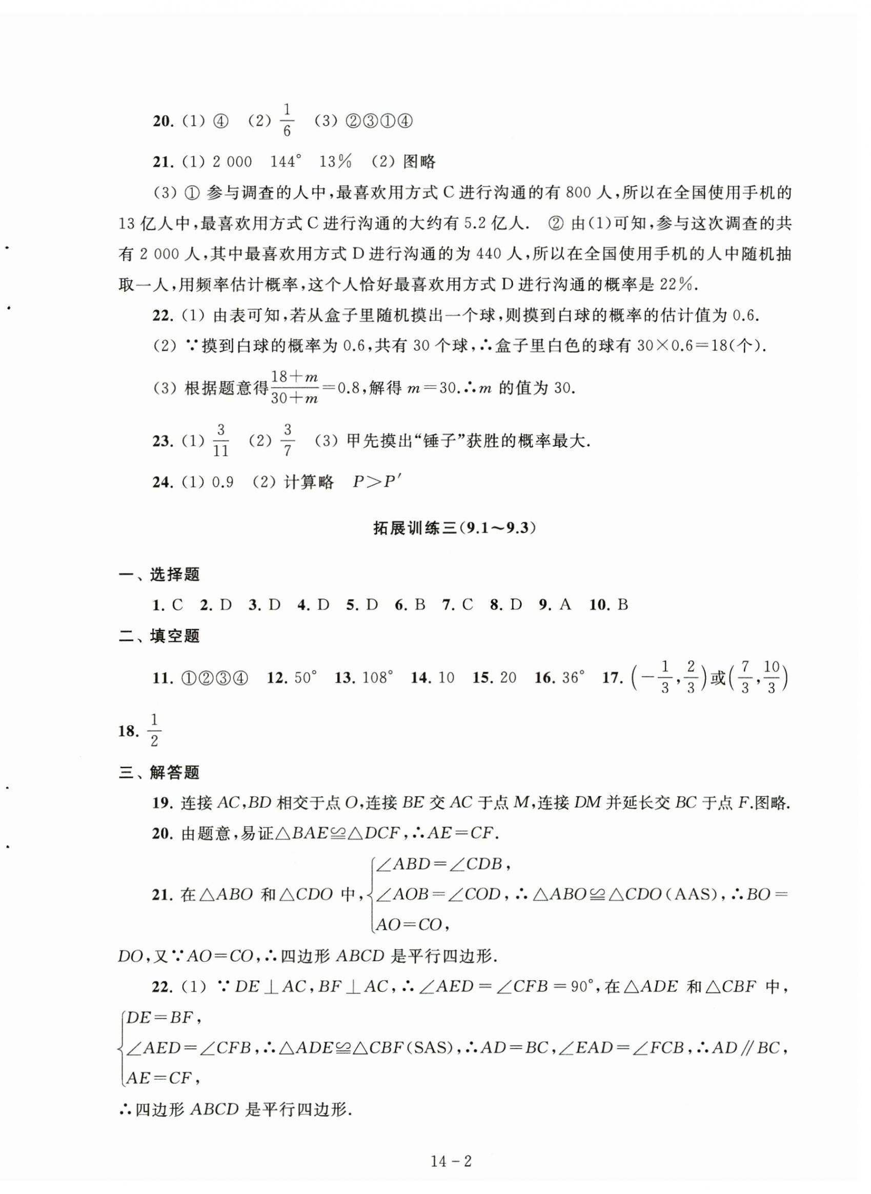 2025年課課練強(qiáng)化拓展八年級(jí)數(shù)學(xué)下冊(cè)蘇科版 參考答案第2頁(yè)