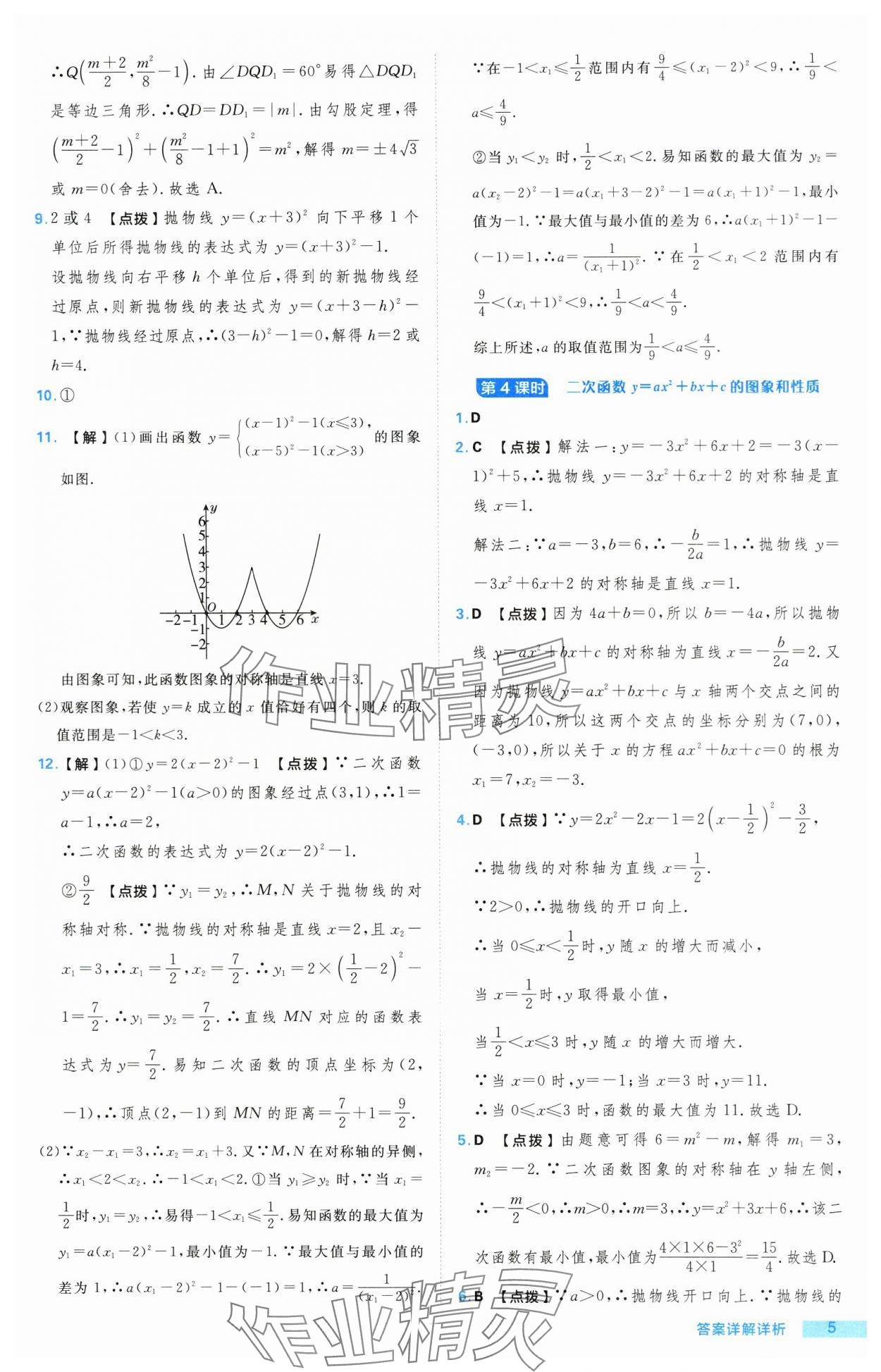 2024年綜合應(yīng)用創(chuàng)新題典中點九年級數(shù)學(xué)上冊滬科版 參考答案第5頁