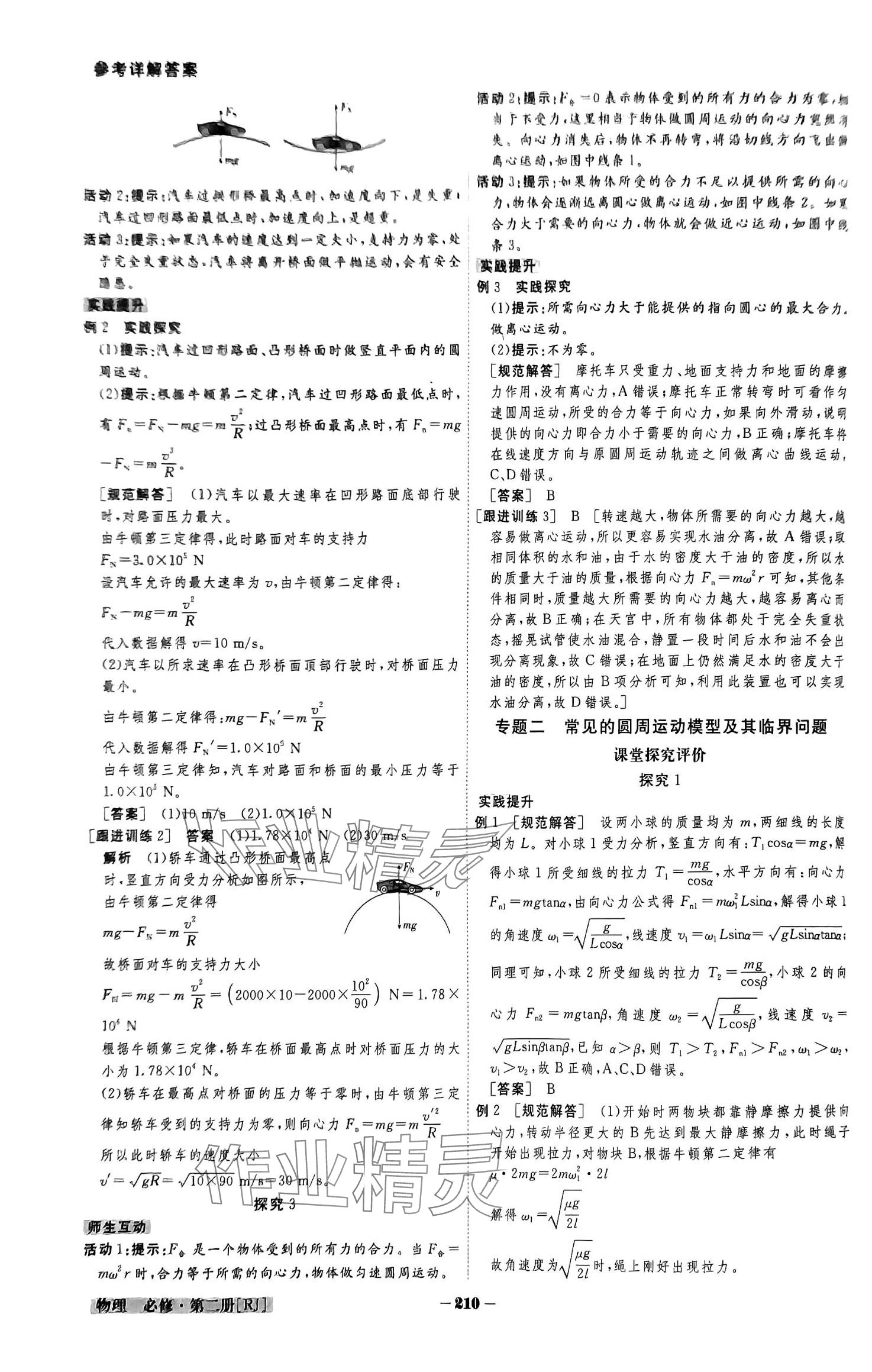 2024年金版教程高中新课程创新导学案高中物理必修第二册人教版 参考答案第12页