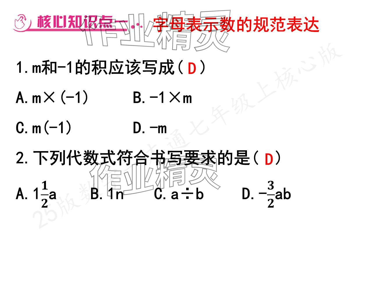 2024年一本通武漢出版社七年級數(shù)學上冊北師大版核心板 參考答案第3頁