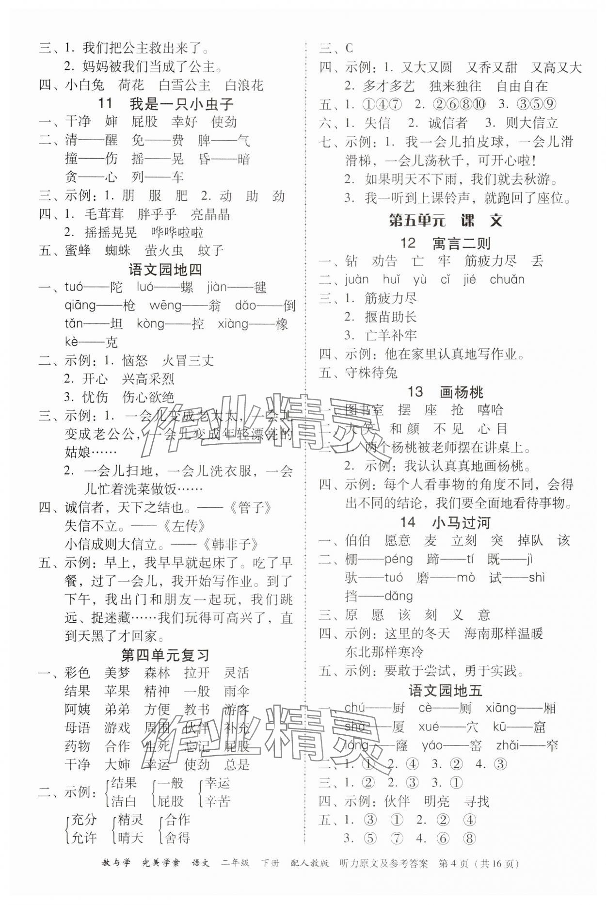 2025年完美学案二年级语文下册人教版 第4页