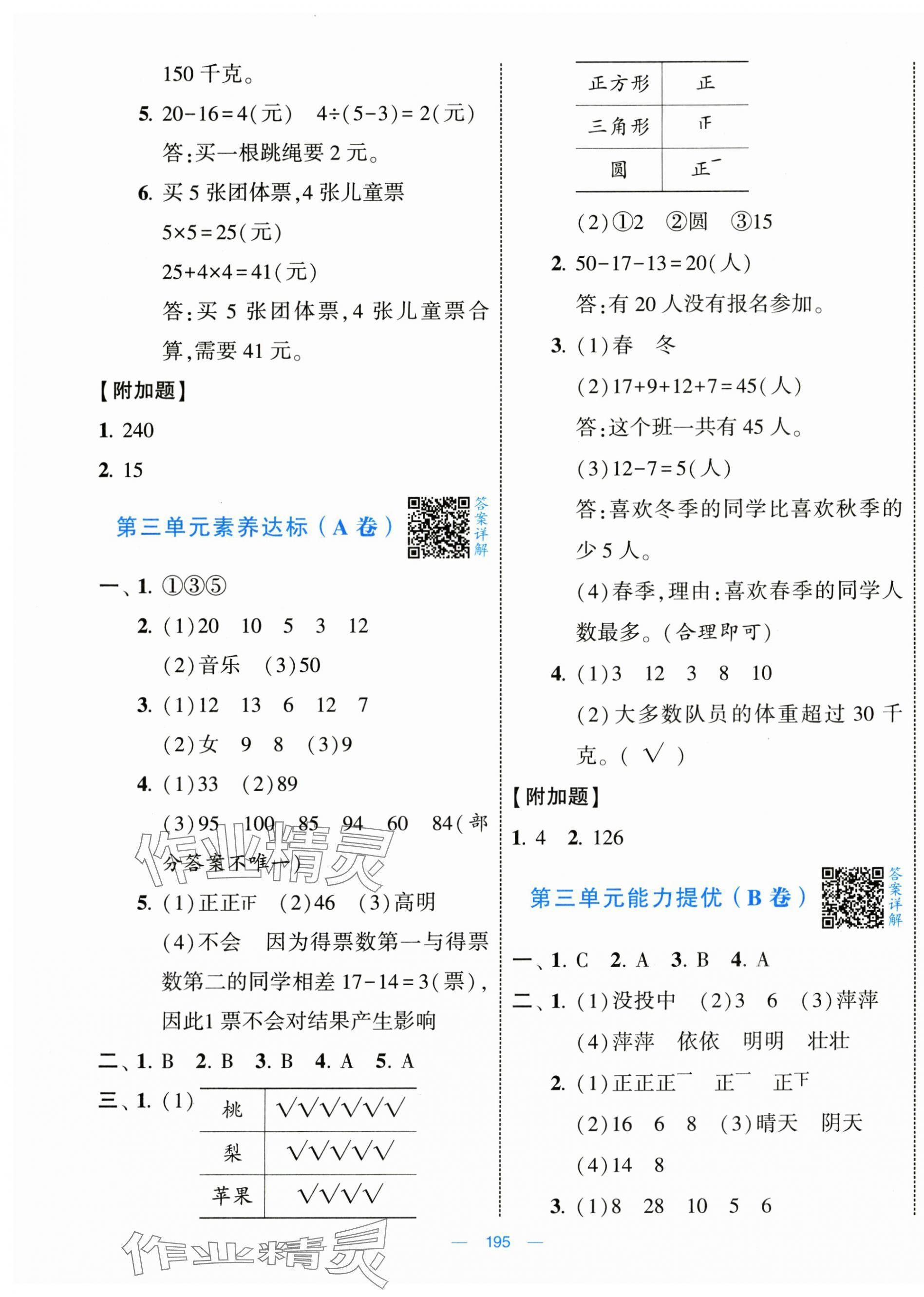 2025年学霸提优大试卷三年级数学上册苏教版&nbsp;第5页