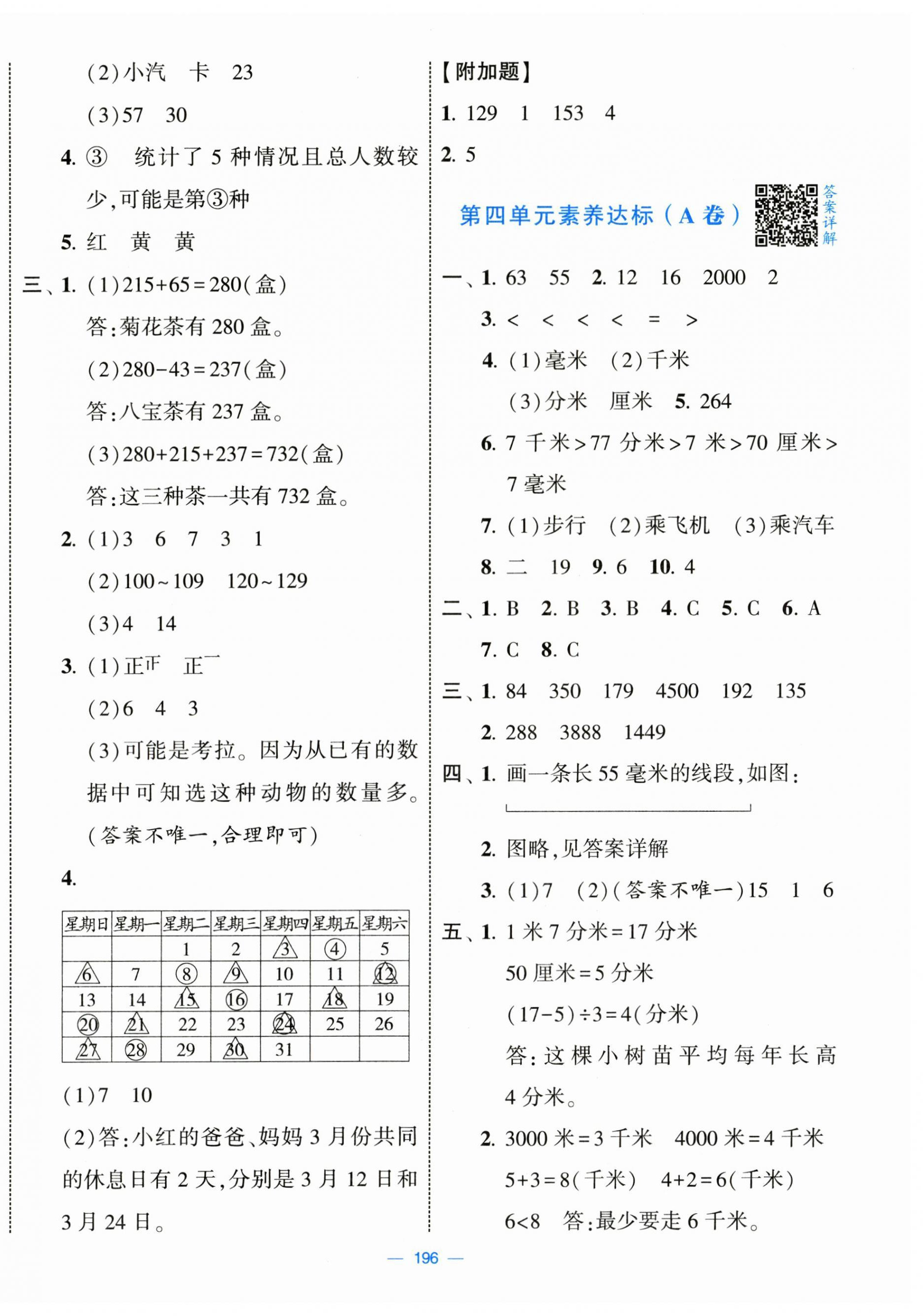 2025年学霸提优大试卷三年级数学上册苏教版&nbsp;第6页
