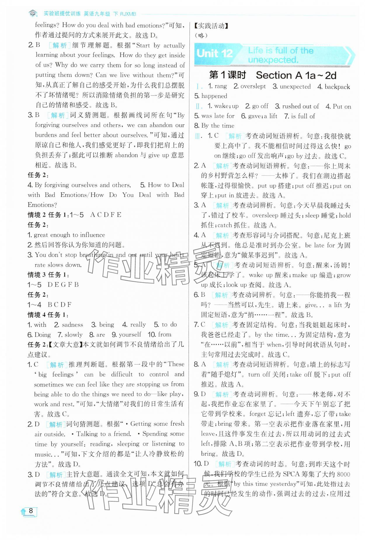 2025年實(shí)驗(yàn)班提優(yōu)訓(xùn)練九年級(jí)英語(yǔ)下冊(cè)人教版 第8頁(yè)