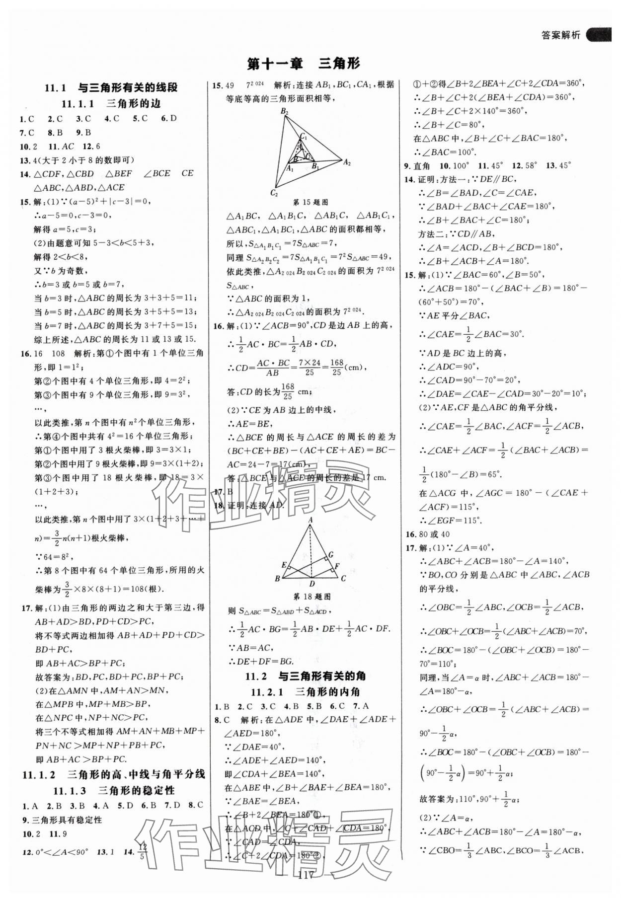 2024年細(xì)解巧練八年級(jí)數(shù)學(xué)上冊(cè)人教版 參考答案第1頁(yè)