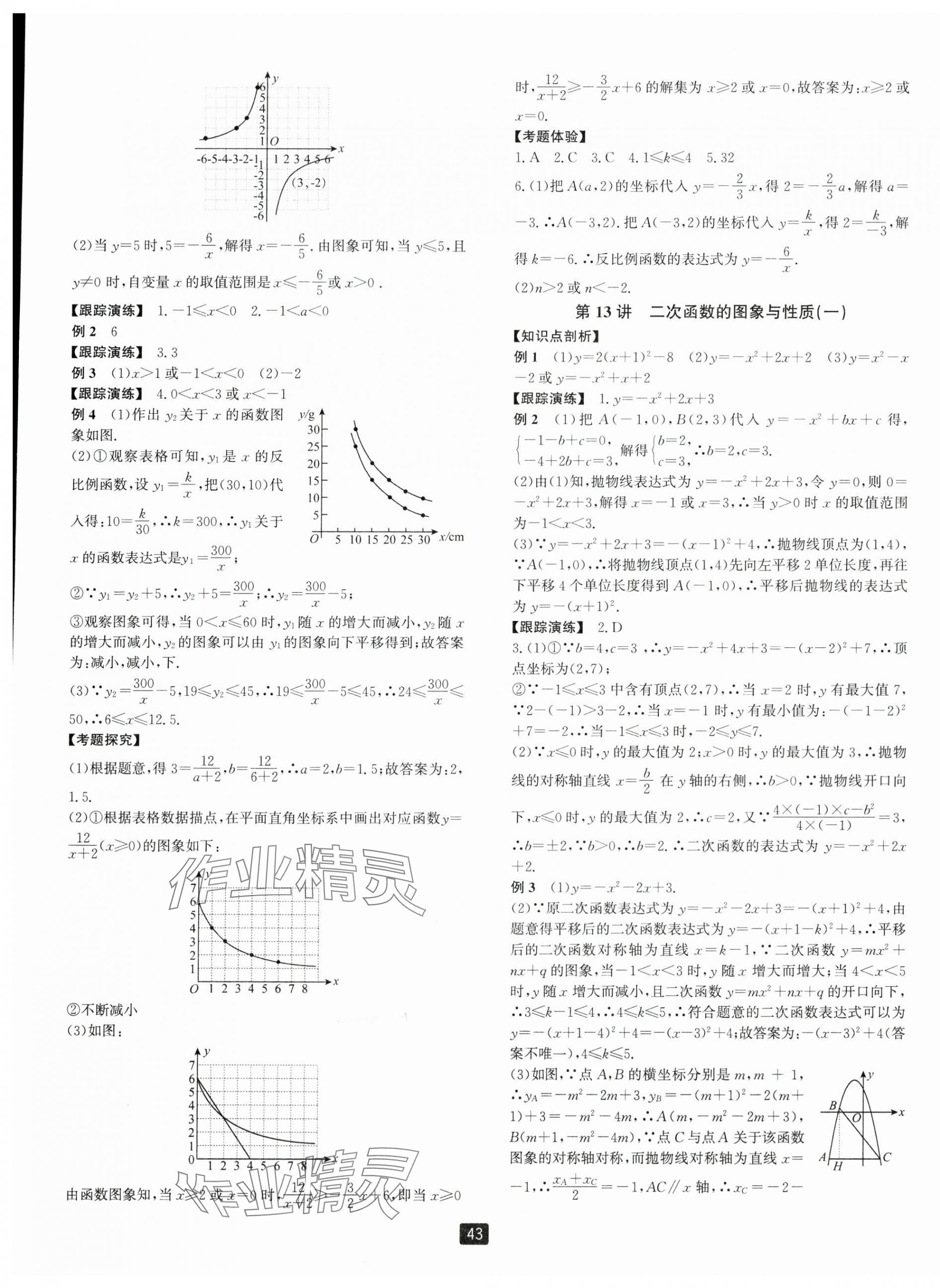 2024年勵耘新中考數(shù)學浙江專版 第5頁