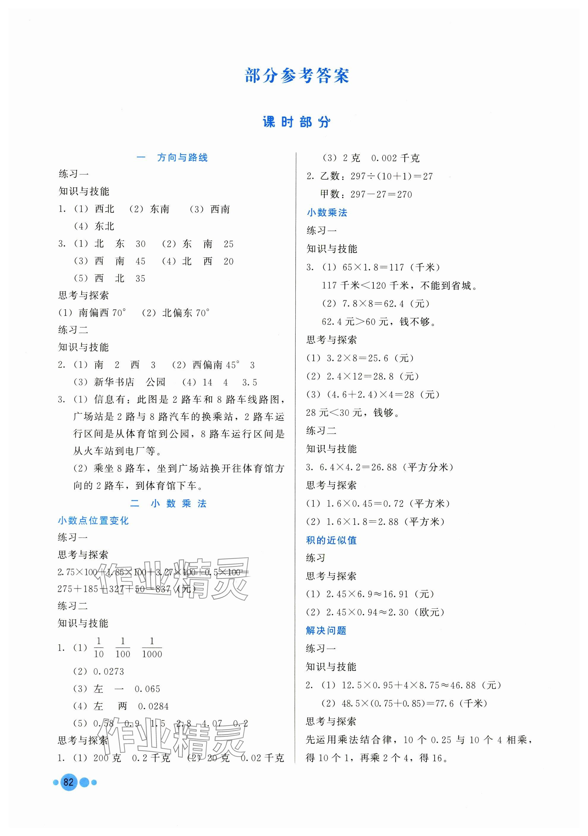 2024年基本功训练五年级数学上册冀教版 参考答案第1页