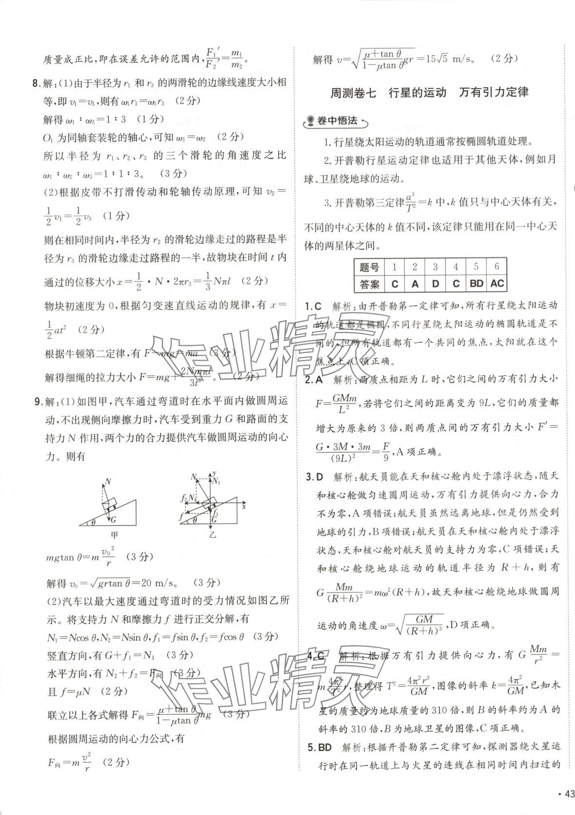 2025年卷霸高中同步測試卷高中物理必修第二冊人教版 第9頁