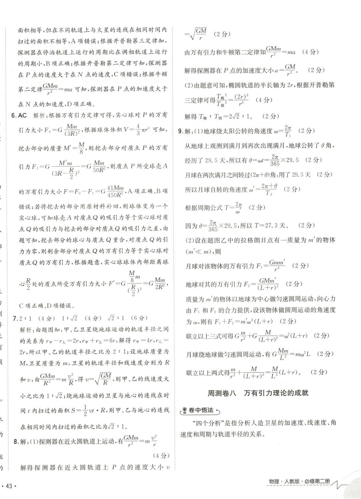 2025年卷霸高中同步測試卷高中物理必修第二冊人教版 第10頁