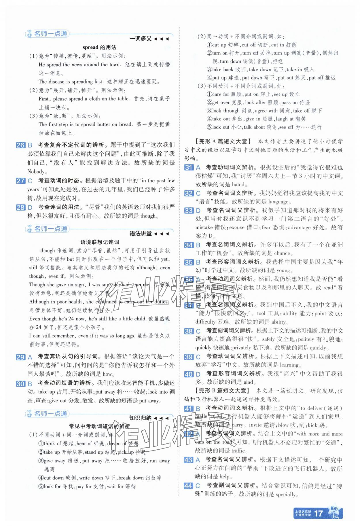 2025年金考卷45套匯編英語人教版安徽專版 參考答案第16頁