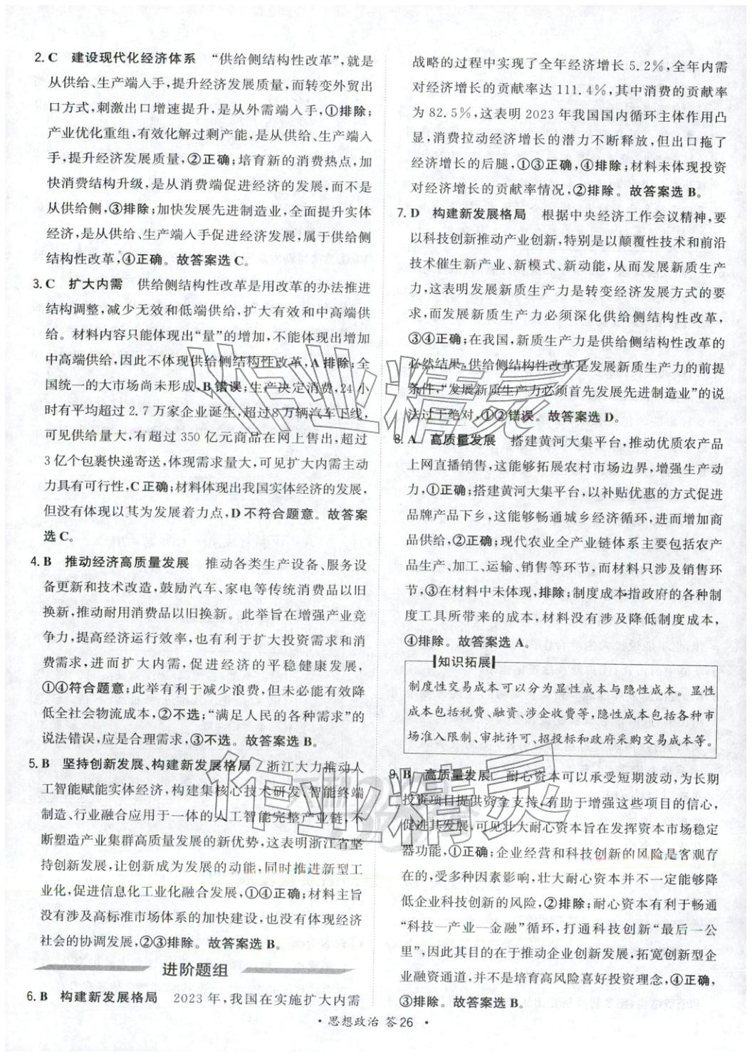 2026年考点测试卷政治 第26页