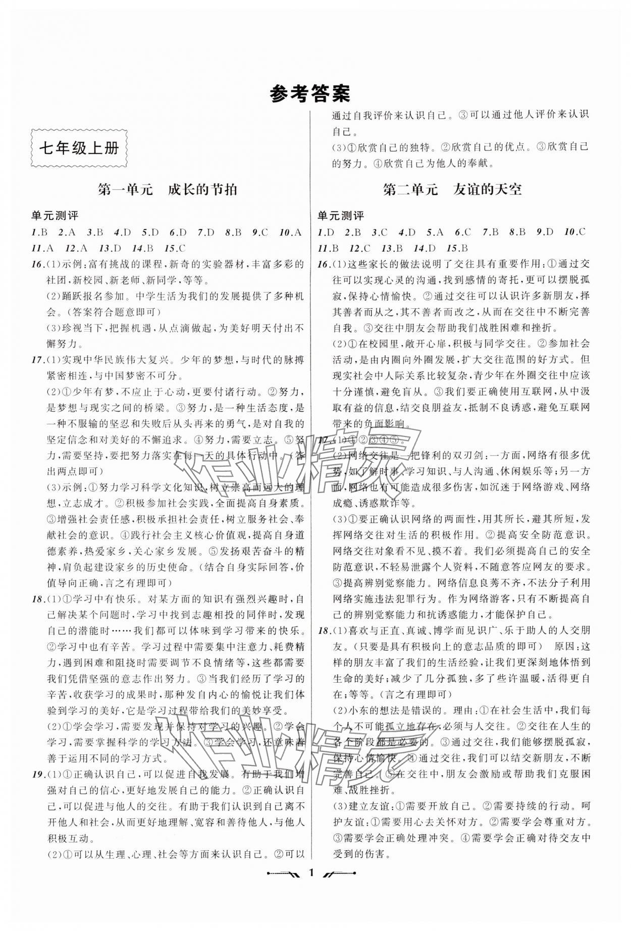 2024年中考全程复习训练道德与法治大连专版 第1页