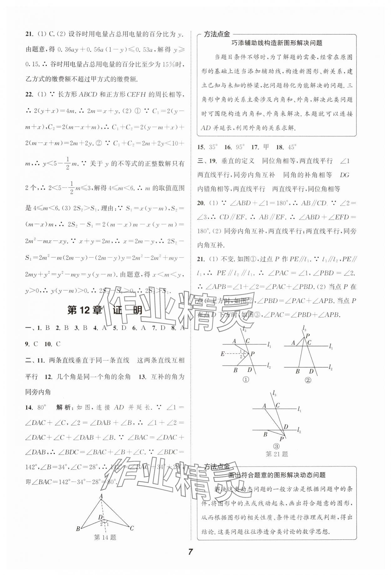 2024年暑期升級訓(xùn)練七年級數(shù)學(xué) 第7頁