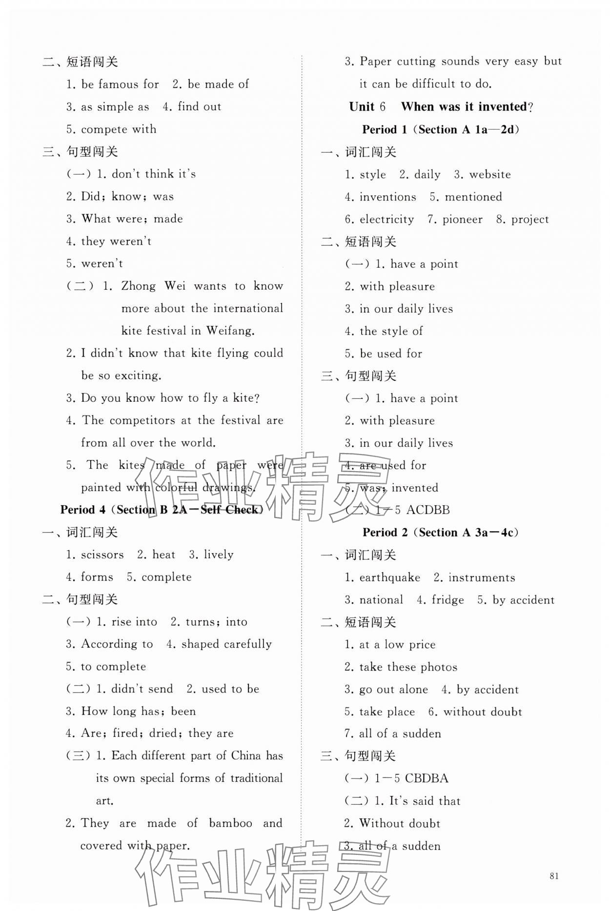 2023年精練課堂分層作業(yè)九年級(jí)英語上冊(cè)人教版 參考答案第6頁