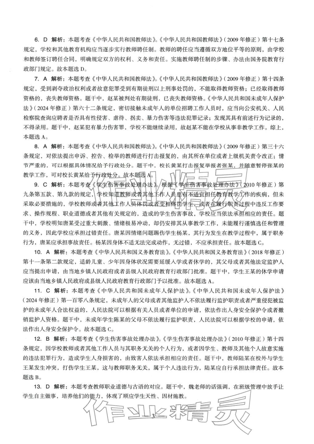 2025年綜合素質(zhì)歷年真題及標準預測試卷中學上冊&nbsp;參考答案第2頁