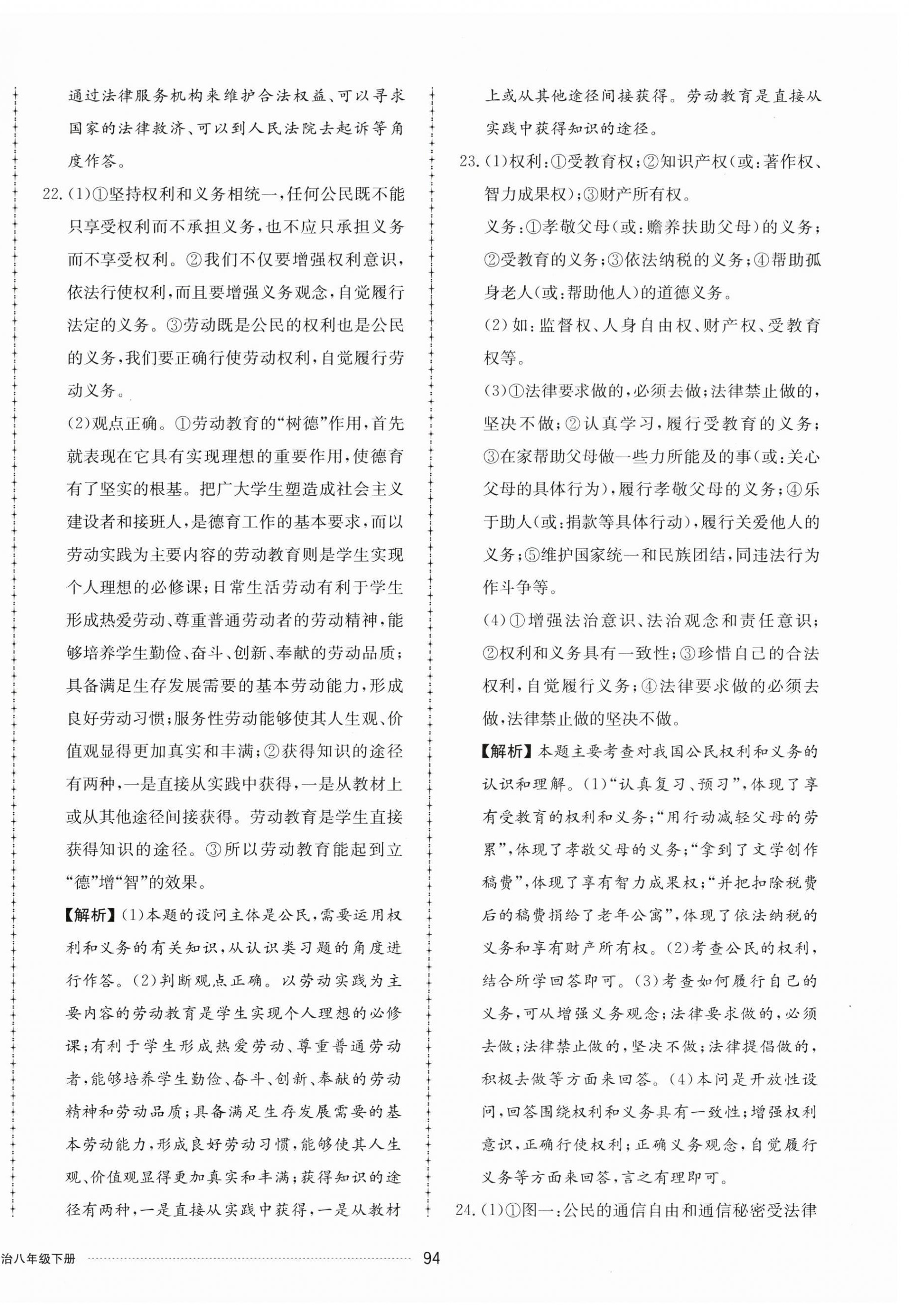 2024年同步練習(xí)冊配套單元檢測卷八年級(jí)道德與法治下冊人教版 第6頁