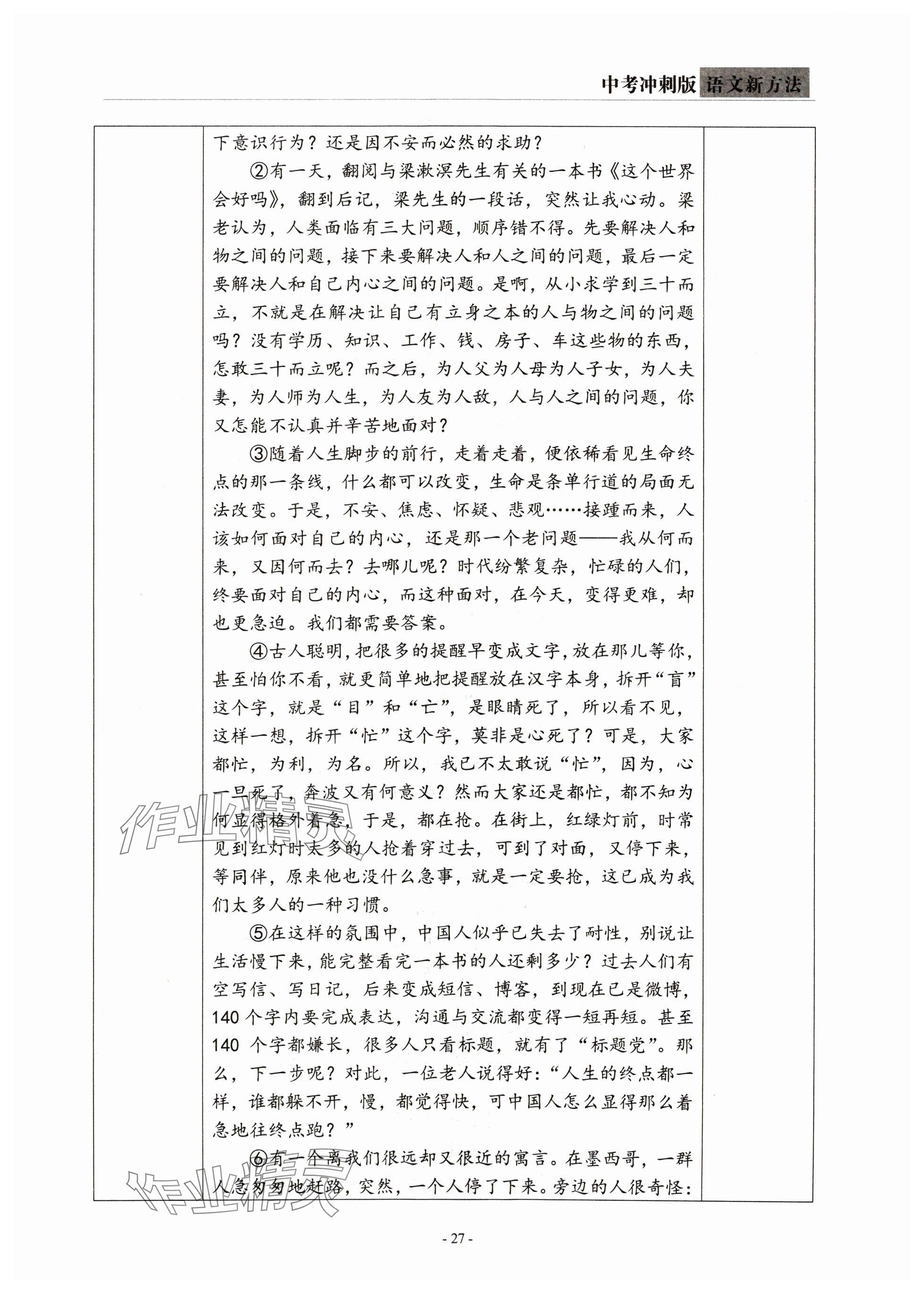2024年語(yǔ)文新方法中考沖刺版&nbsp;參考答案第27頁(yè)
