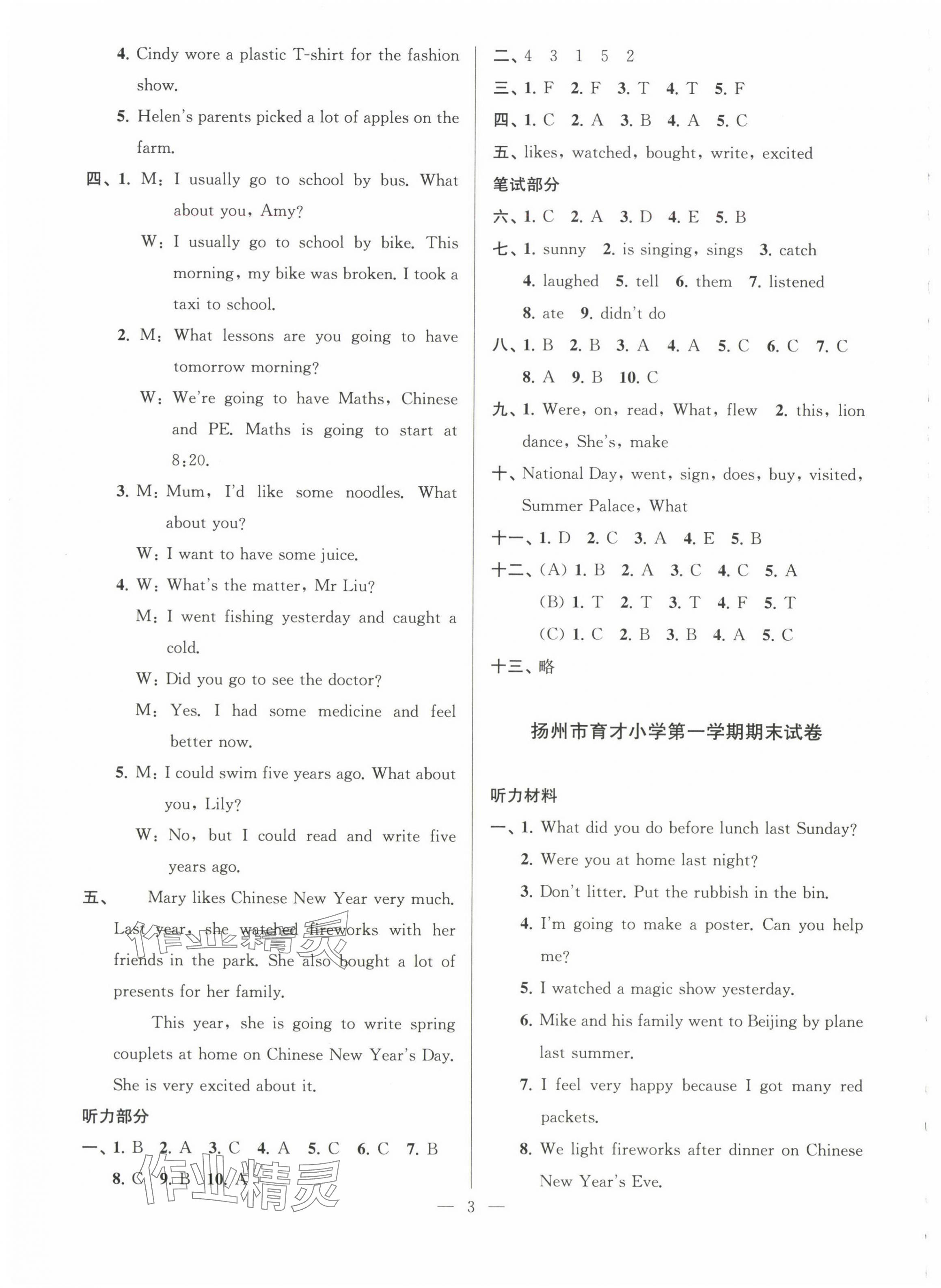 2024年超能學(xué)典各地期末試卷精選六年級(jí)英語(yǔ)上冊(cè)譯林版 第3頁(yè)