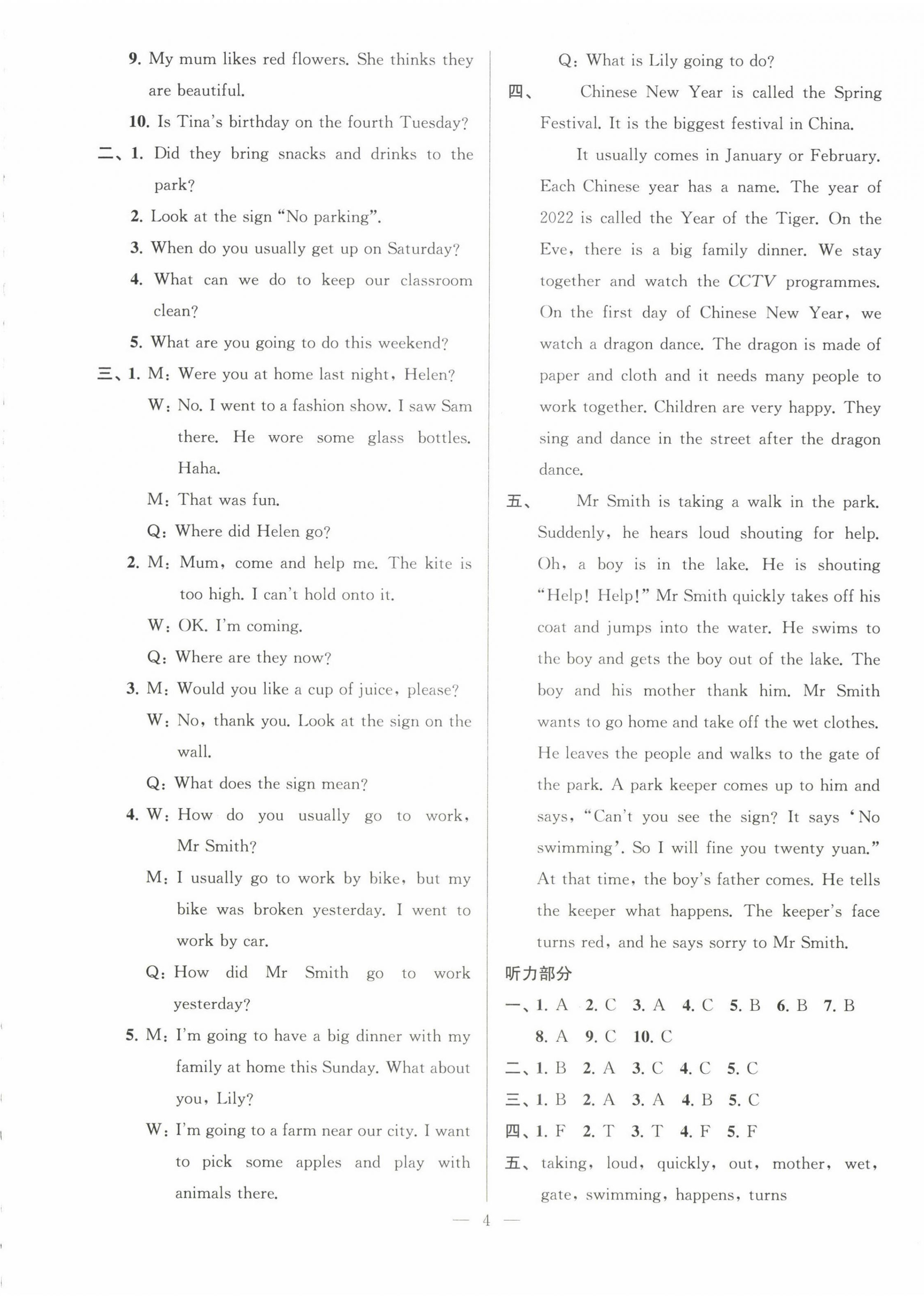 2024年超能學(xué)典各地期末試卷精選六年級(jí)英語(yǔ)上冊(cè)譯林版 第4頁(yè)