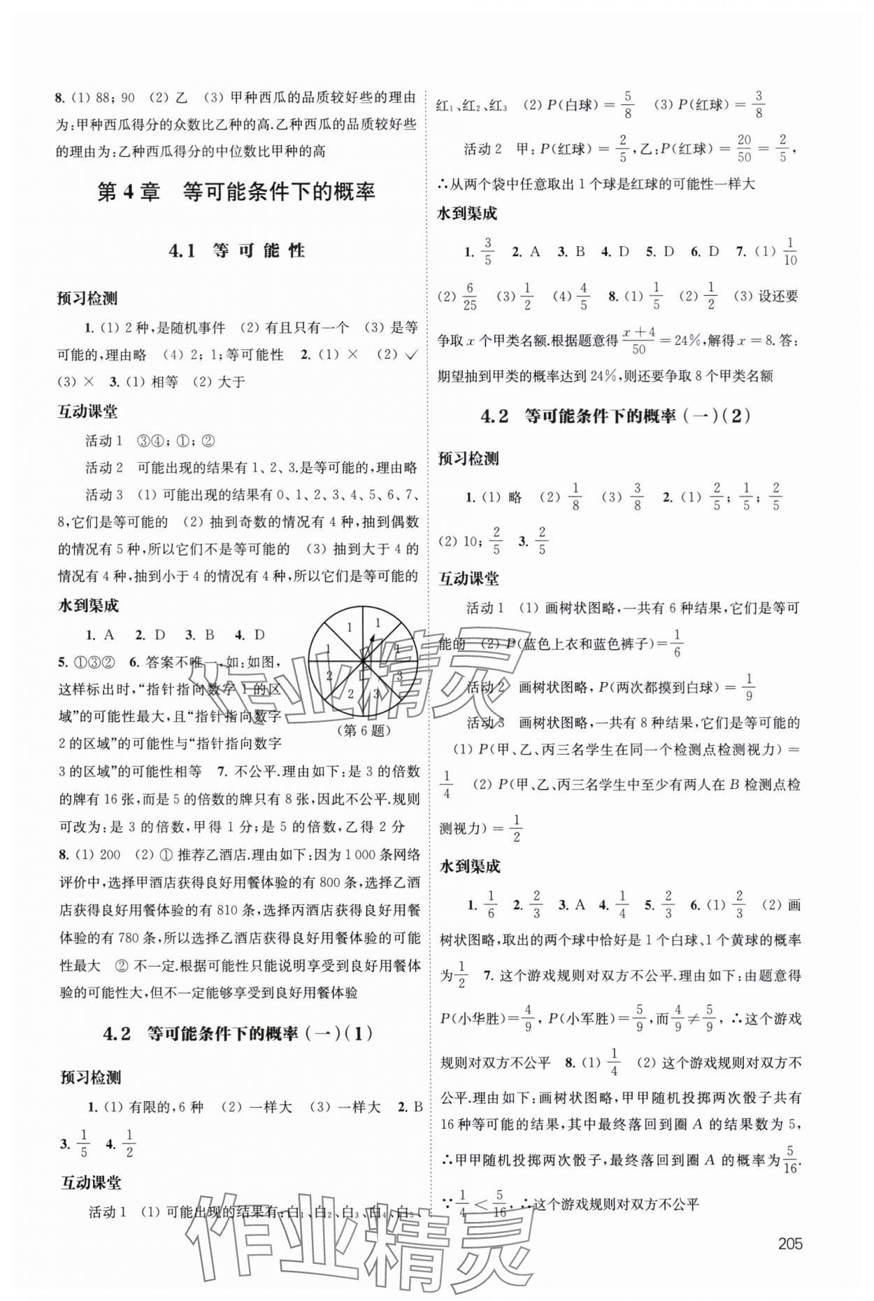 2024年凤凰数字化导学稿九年级数学全一册苏科版 第13页