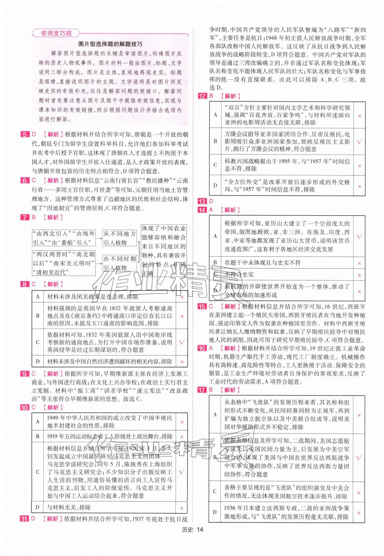 2026年金考卷45套汇编历史深圳专版&nbsp;第14页