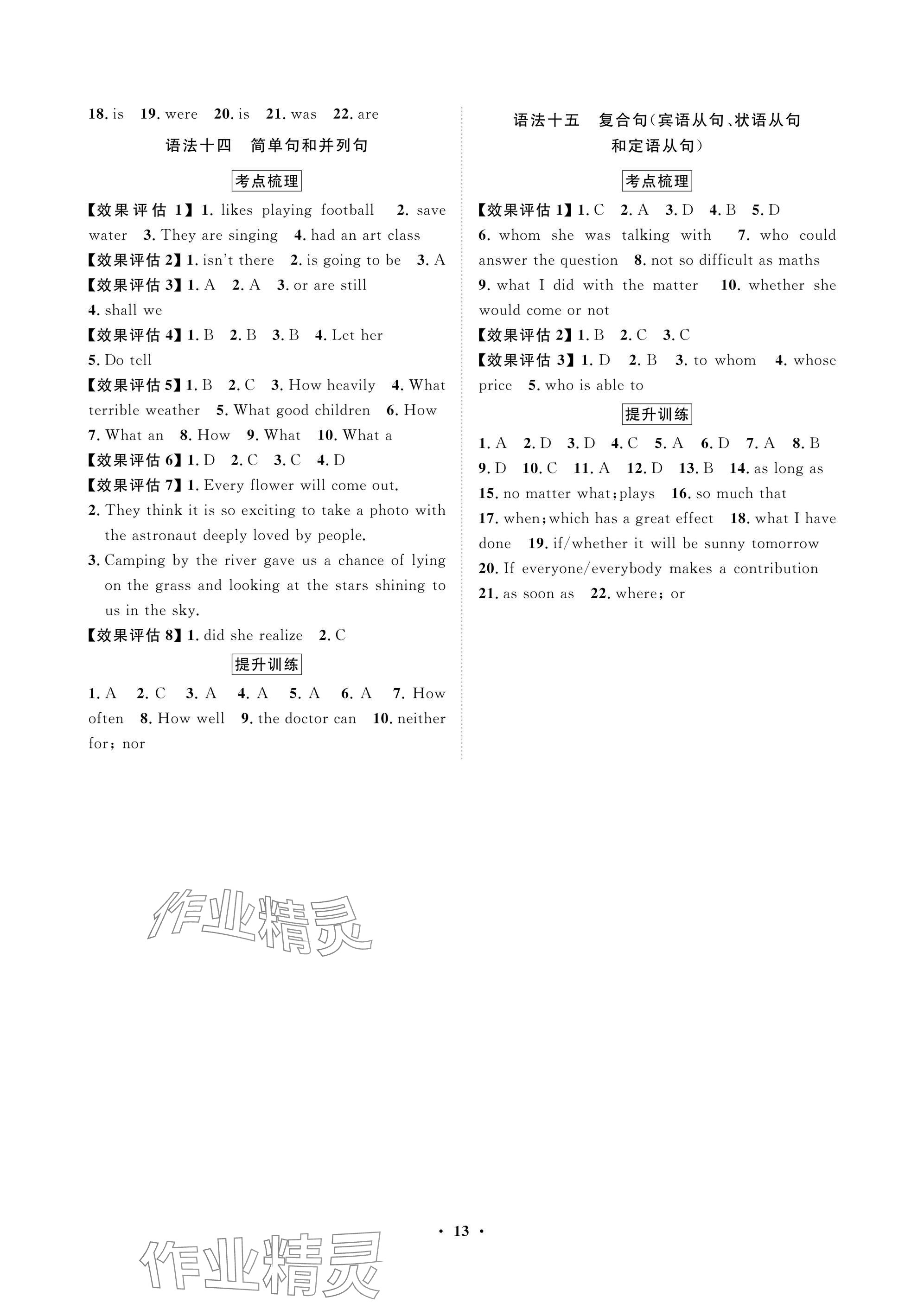 2025年湖北中考初中学业水平考试总复习英语通用版 参考答案第13页