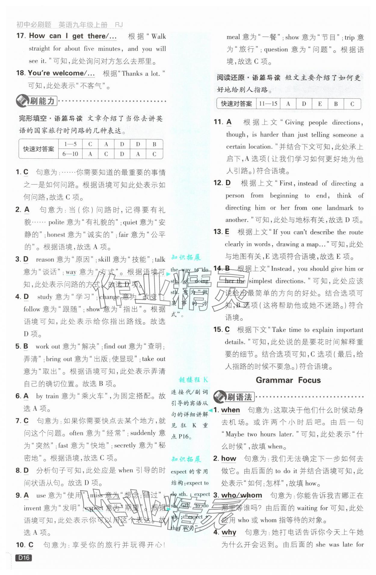 2025年初中必刷题九年级英语上册人教版&nbsp;参考答案第16页