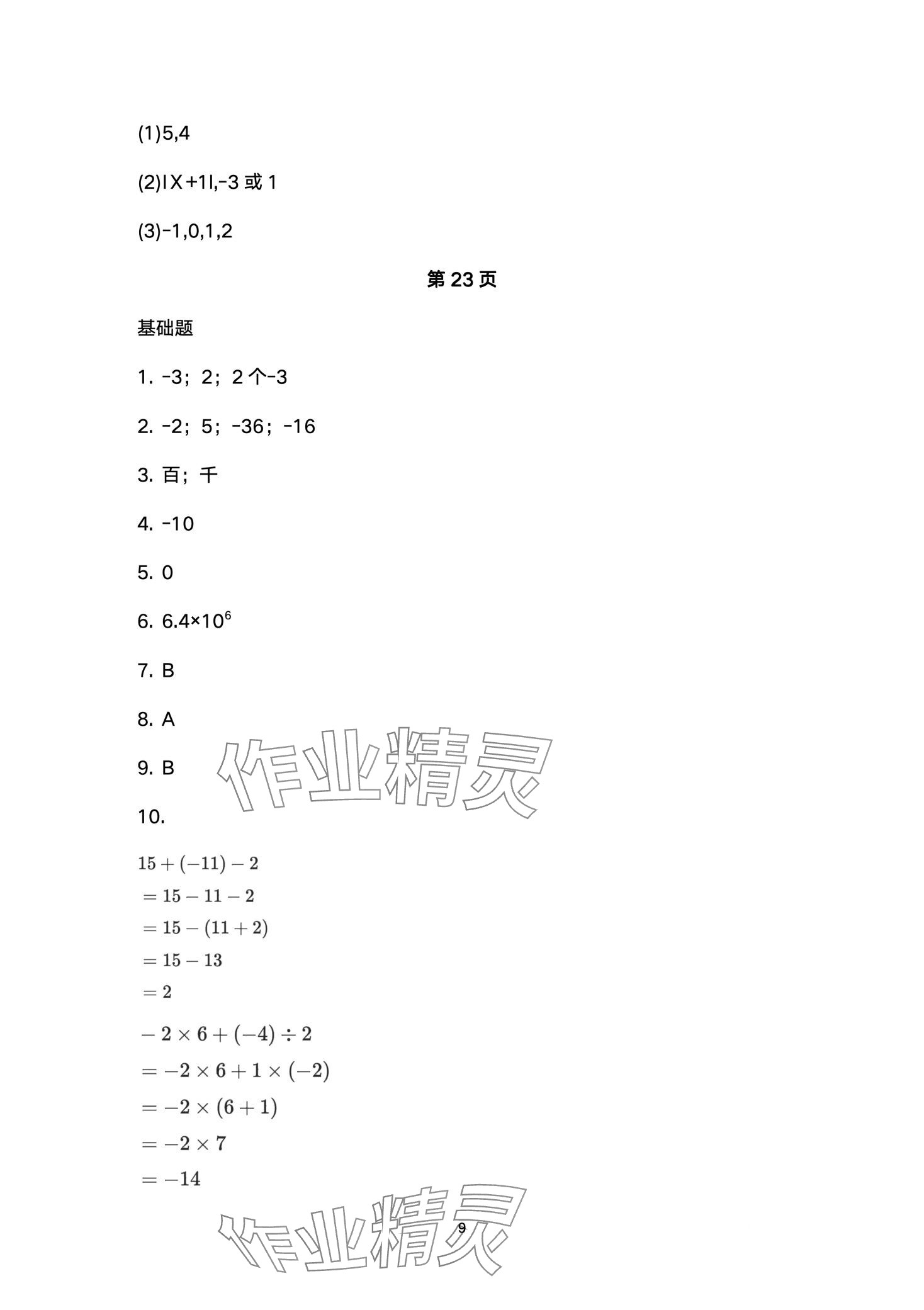 2024年寒假學與練浙江少年兒童出版社七年級綜合 第9頁