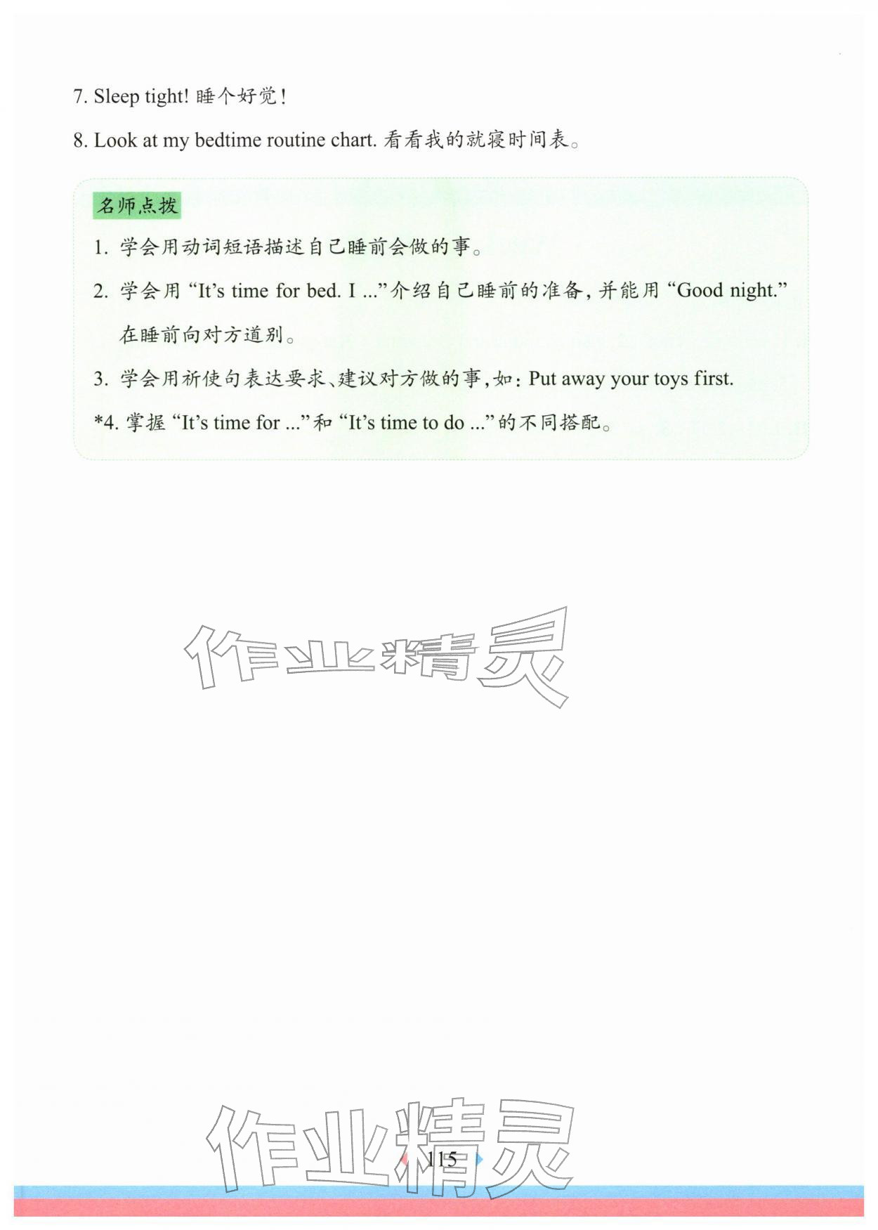 2026年华东师大版一课一练二年级英语下册沪教版五四制增强版&nbsp;第1页