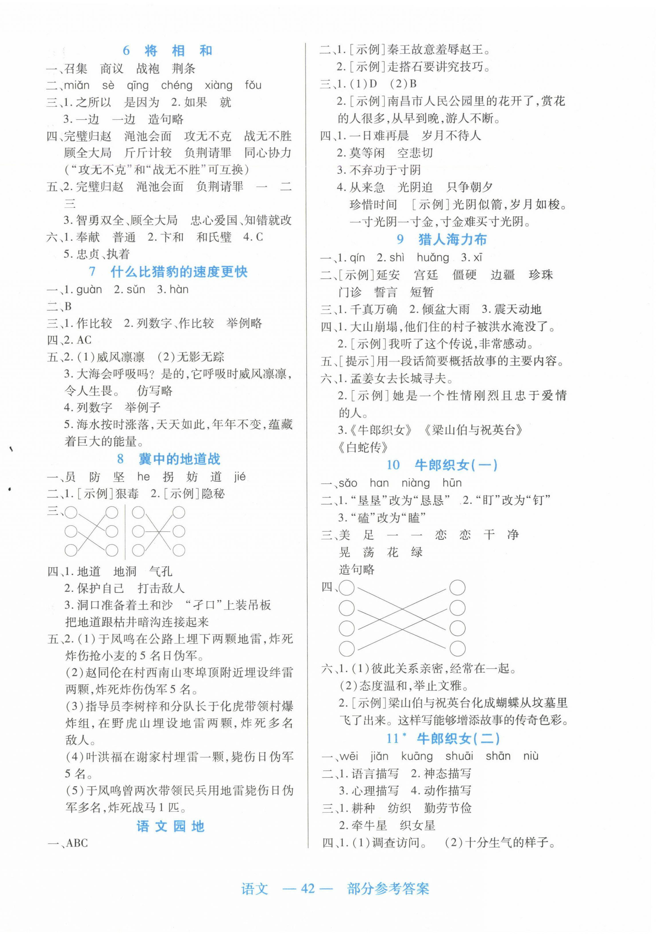 2024年新課程新練習(xí)五年級(jí)語(yǔ)文上冊(cè)統(tǒng)編版 第2頁(yè)