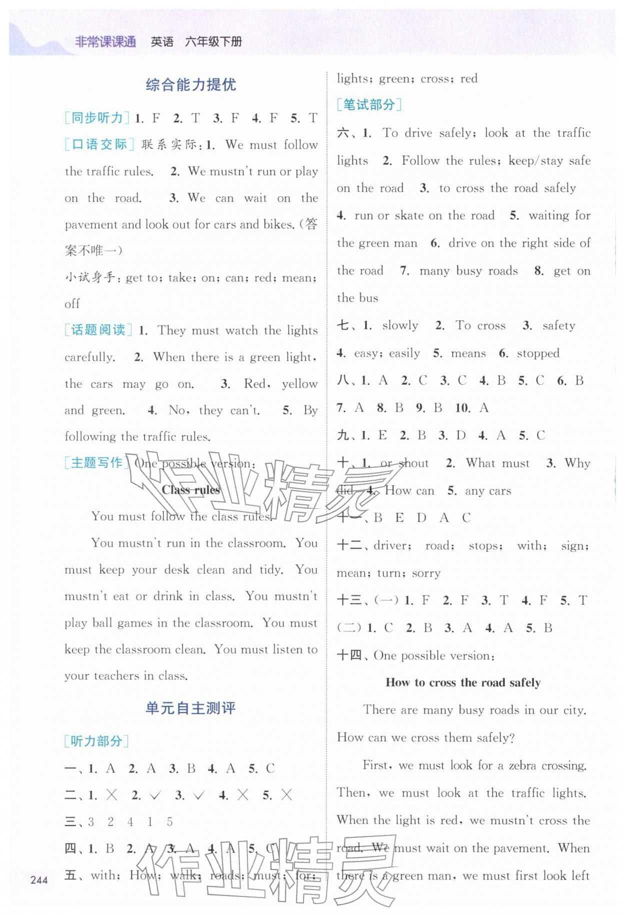 2026年通城学典非常课课通六年级英语下册译林版&nbsp;第5页