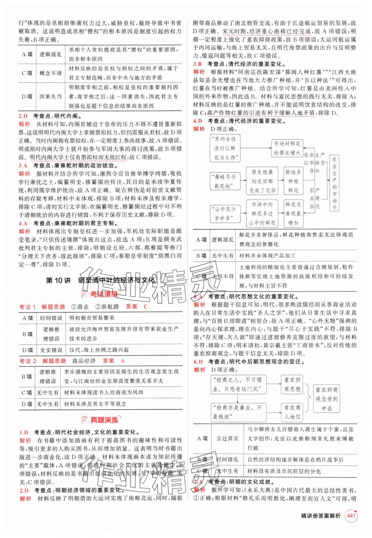 2025年5年高考3年模拟高中历史人教版 第9页