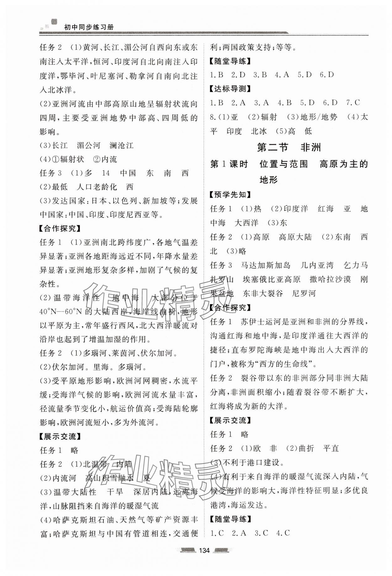 2025年同步練習冊湖南少年兒童出版社七年級地理下冊湘教版 第2頁