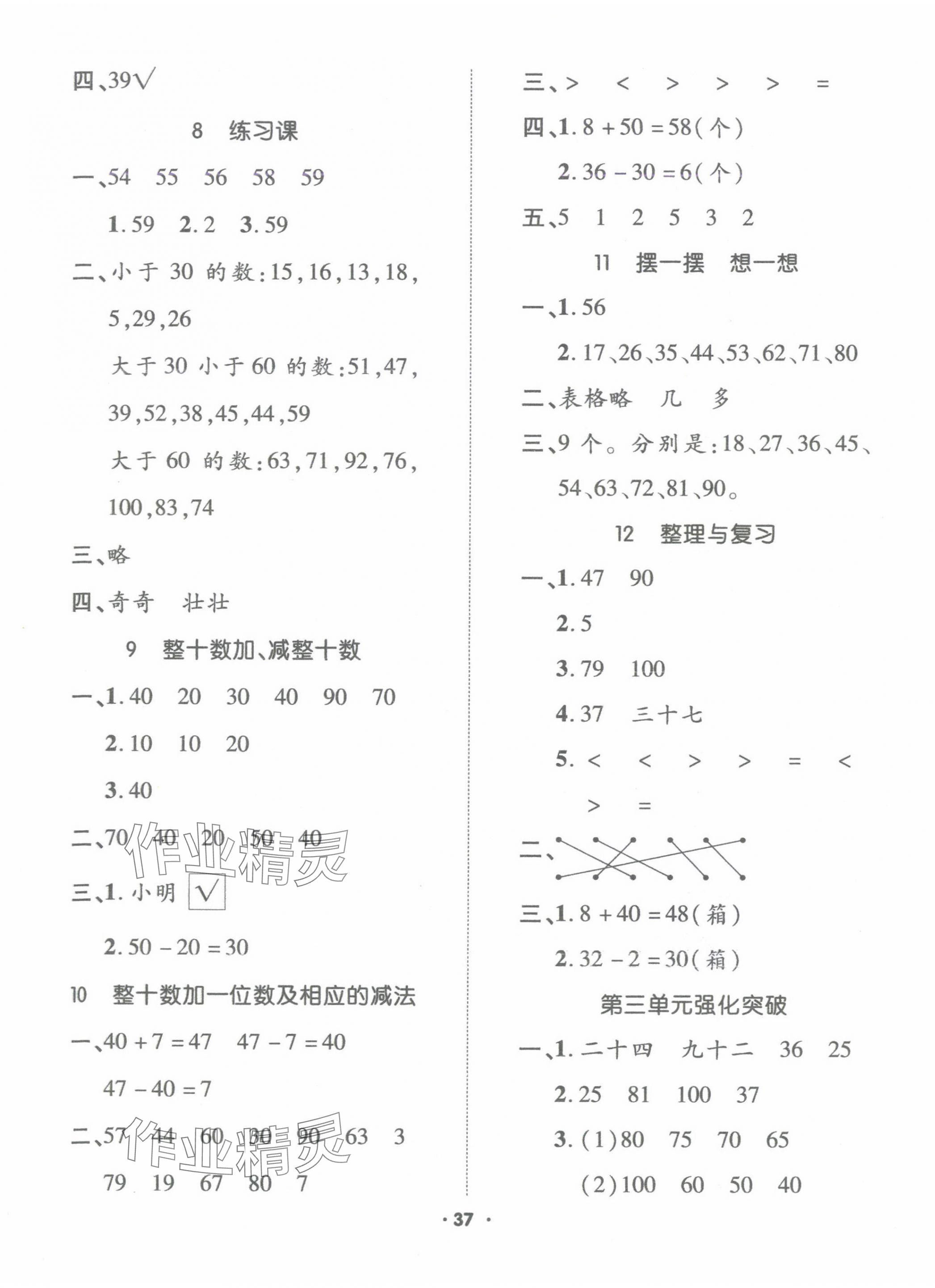 2025年高分突破創優100一年級數學下冊人教版 參考答案第5頁