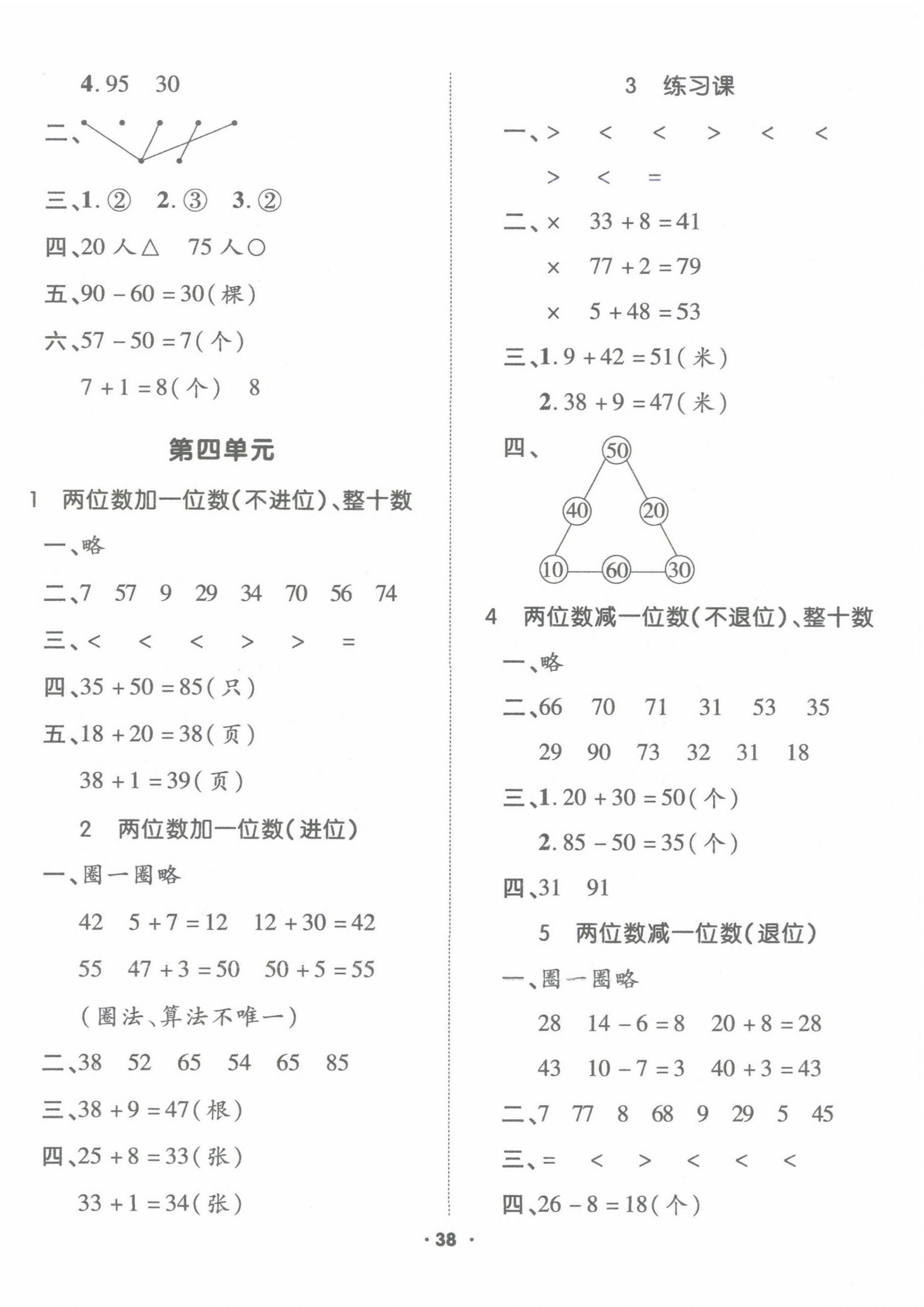 2025年高分突破創優100一年級數學下冊人教版 參考答案第6頁