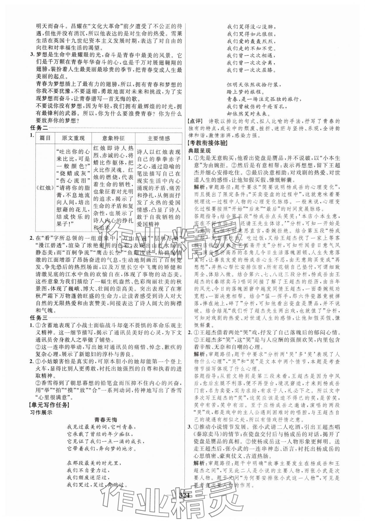 2025年三维设计高中语文必修上册人教版 第4页