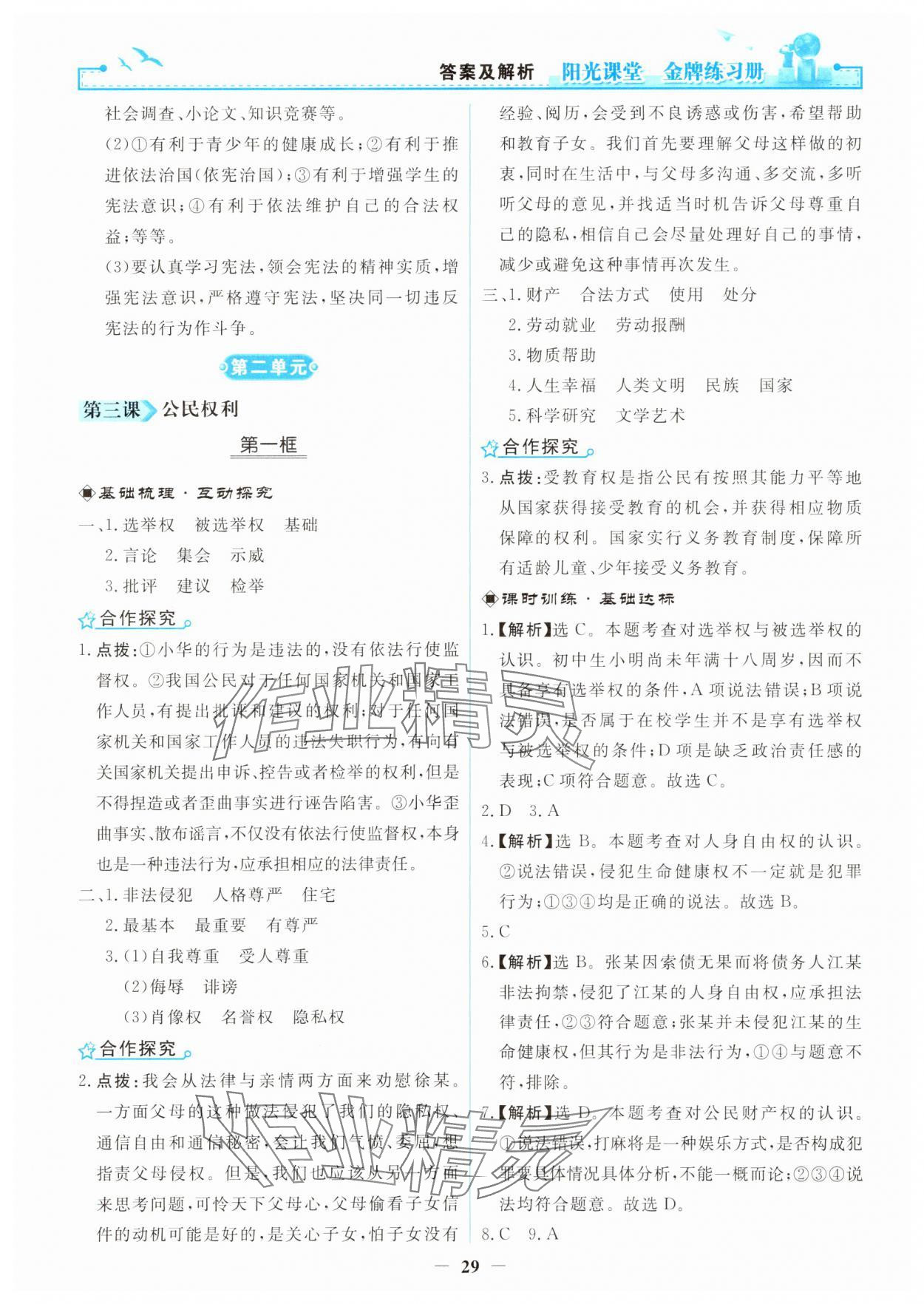 2025年陽光課堂金牌練習(xí)冊八年級道德與法治下冊人教版 第5頁