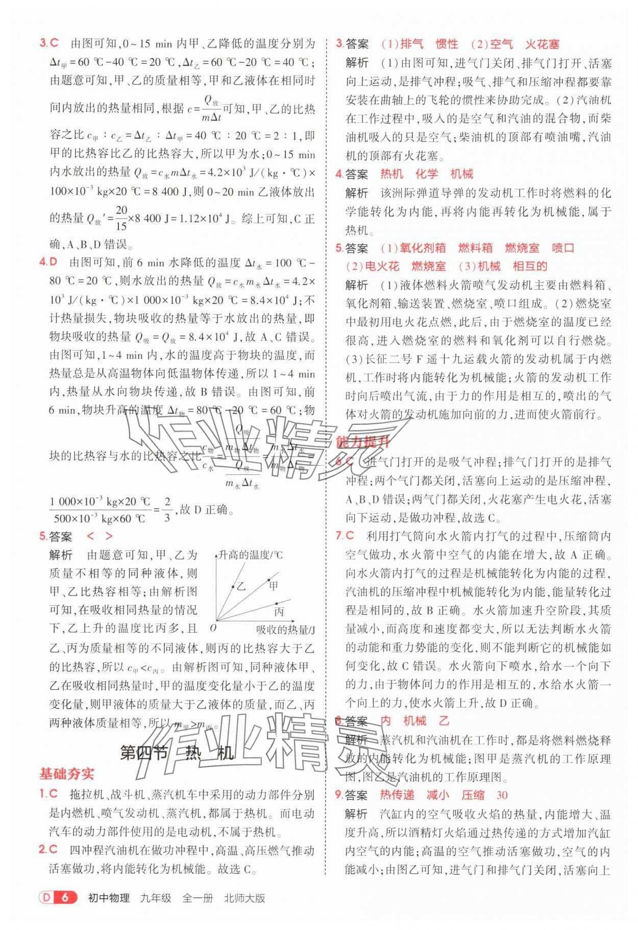 2025年5年中考3年模拟九年级物理全一册北师大版 参考答案第6页
