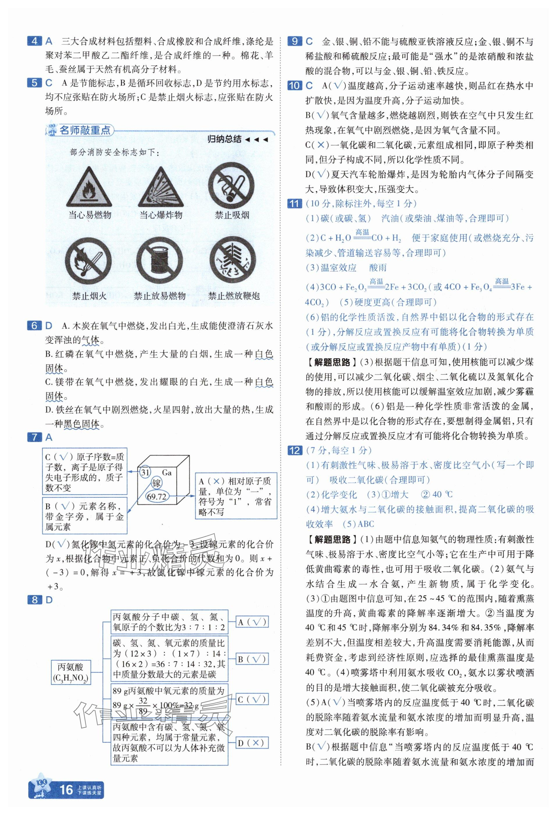 2025年金考卷中考45套匯編化學(xué)遼寧專版 參考答案第16頁(yè)