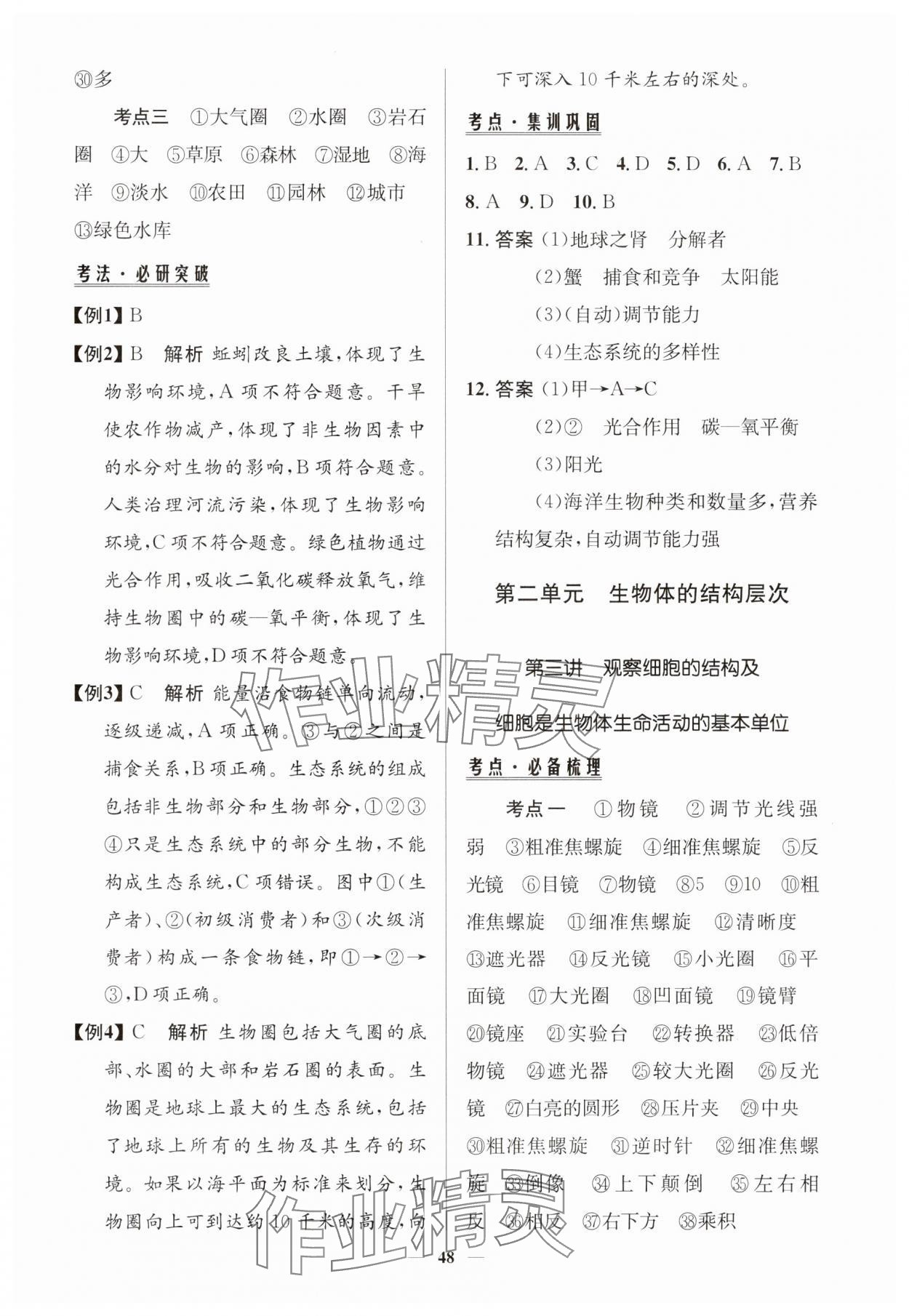 2025年初中总复习手册知识出版社生物鲁科版 第2页