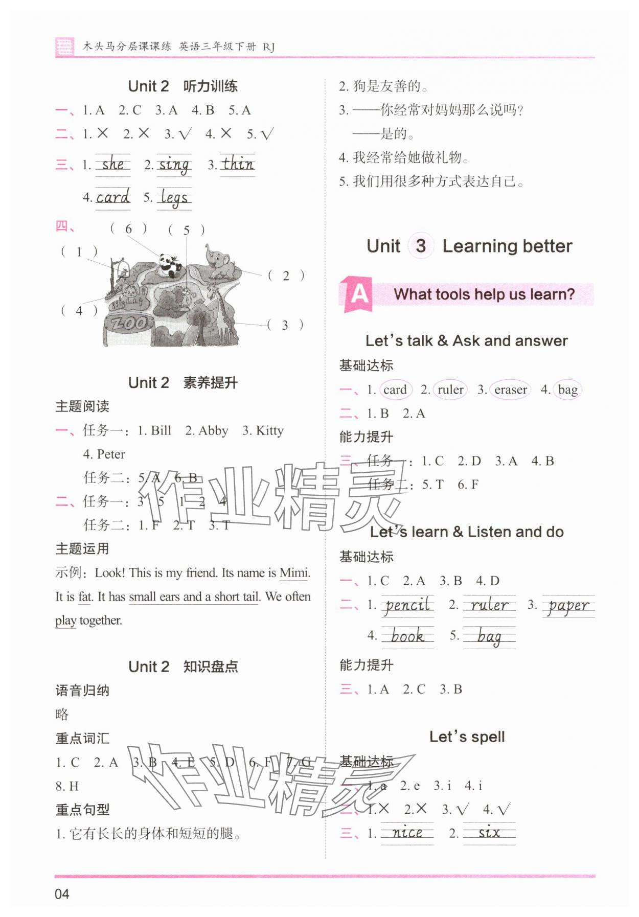 2025年木頭馬分層課課練三年級(jí)英語(yǔ)下冊(cè)人教版 第4頁(yè)