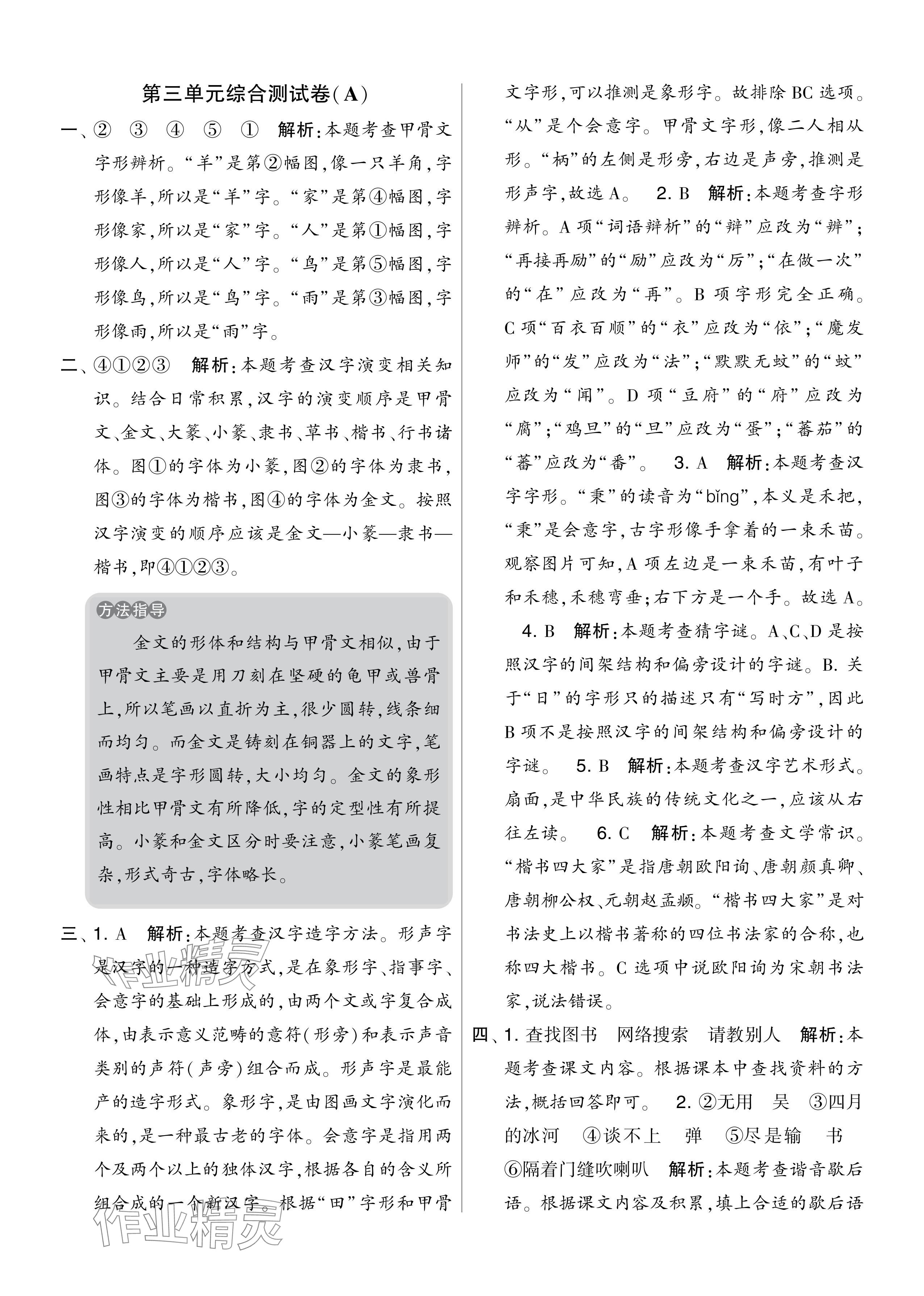 2024年學(xué)霸提優(yōu)大試卷五年級語文下冊人教版 參考答案第18頁